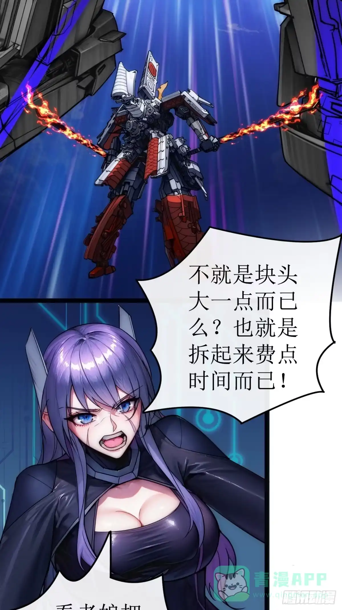 《超合金舰神》48话 结局篇（1）-五舰合体 第11页