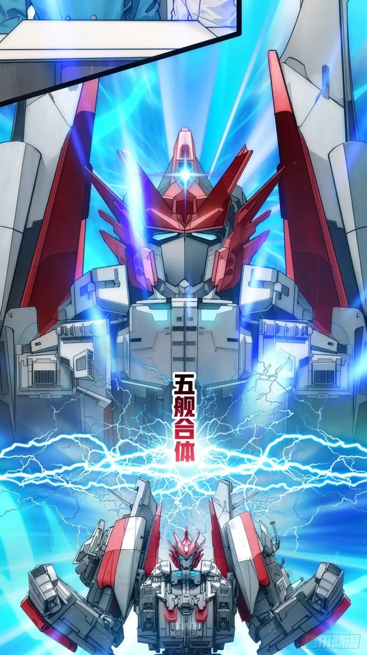 《超合金舰神》48话 结局篇（1）-五舰合体 第2页