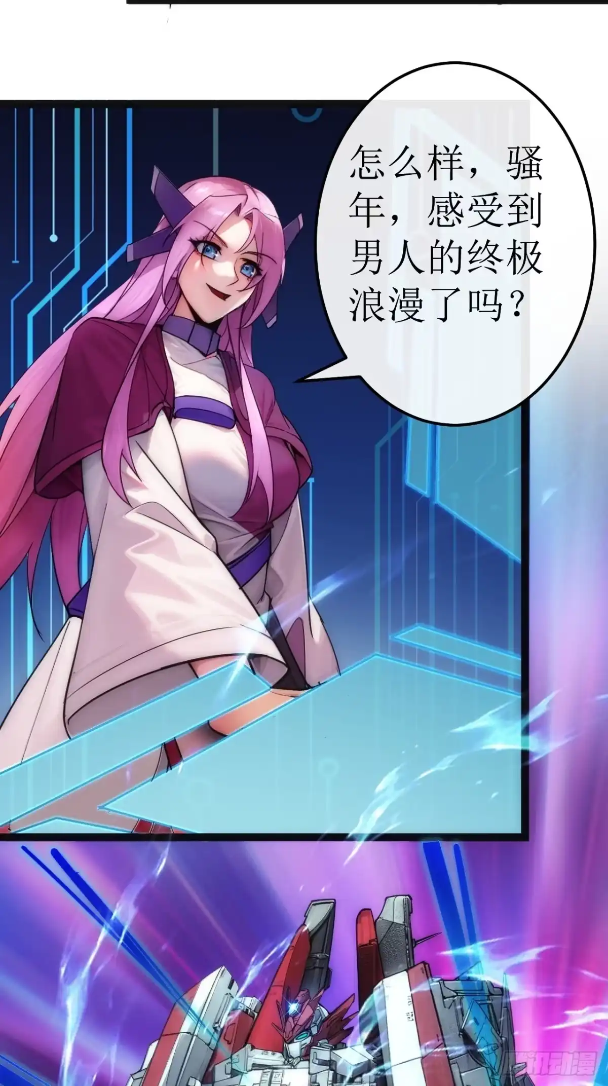《超合金舰神》48话 结局篇（1）-五舰合体 第7页