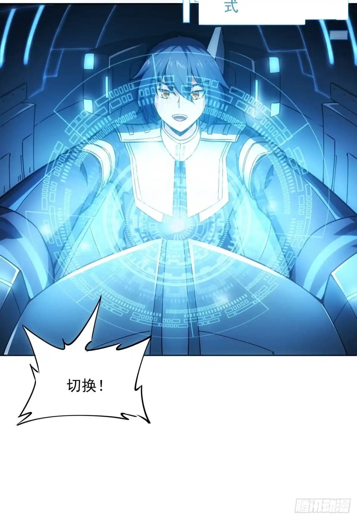 《超合金舰神》4话 机甲才是男人的浪漫 第22页