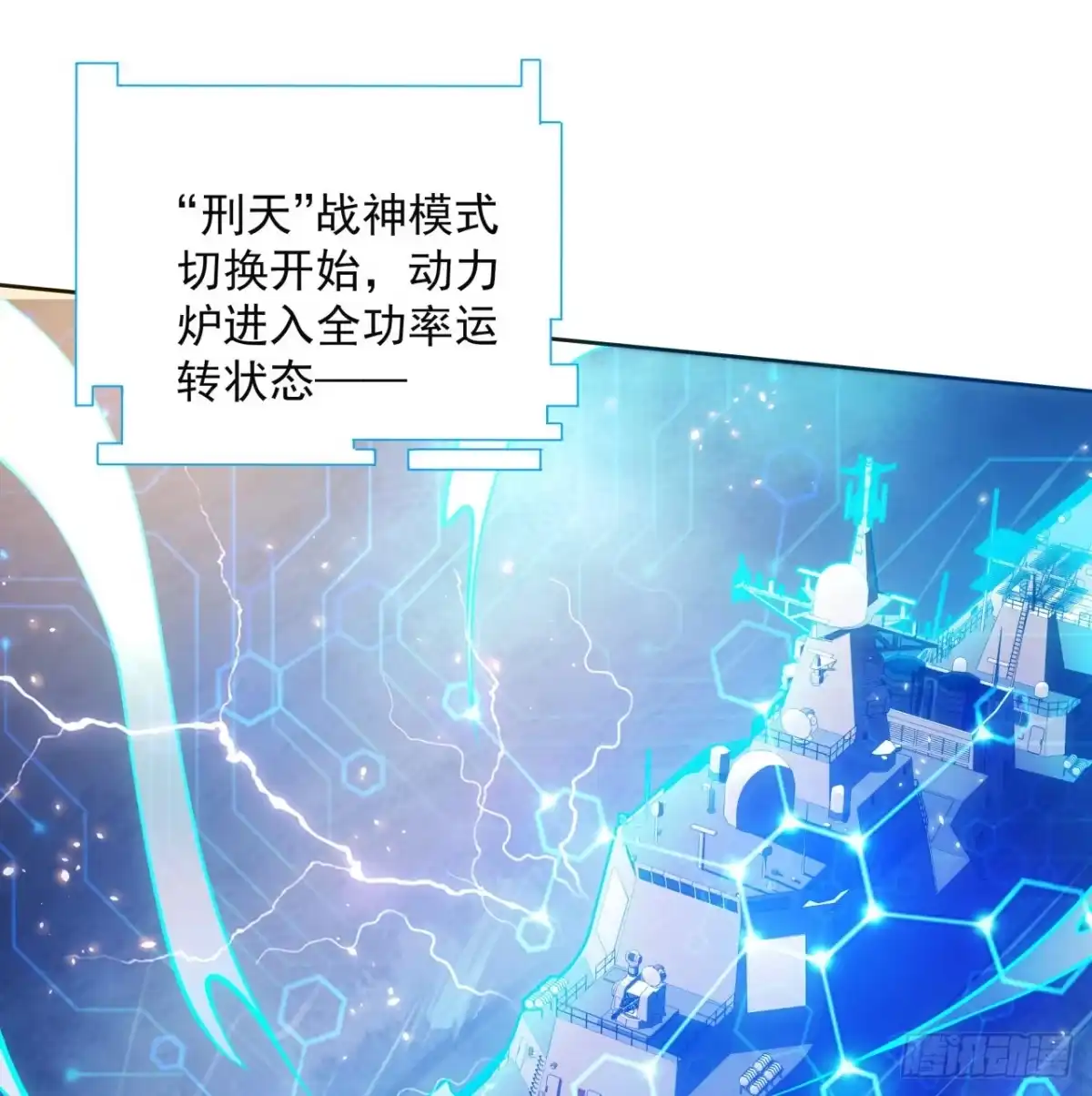 《超合金舰神》4话 机甲才是男人的浪漫 第25页