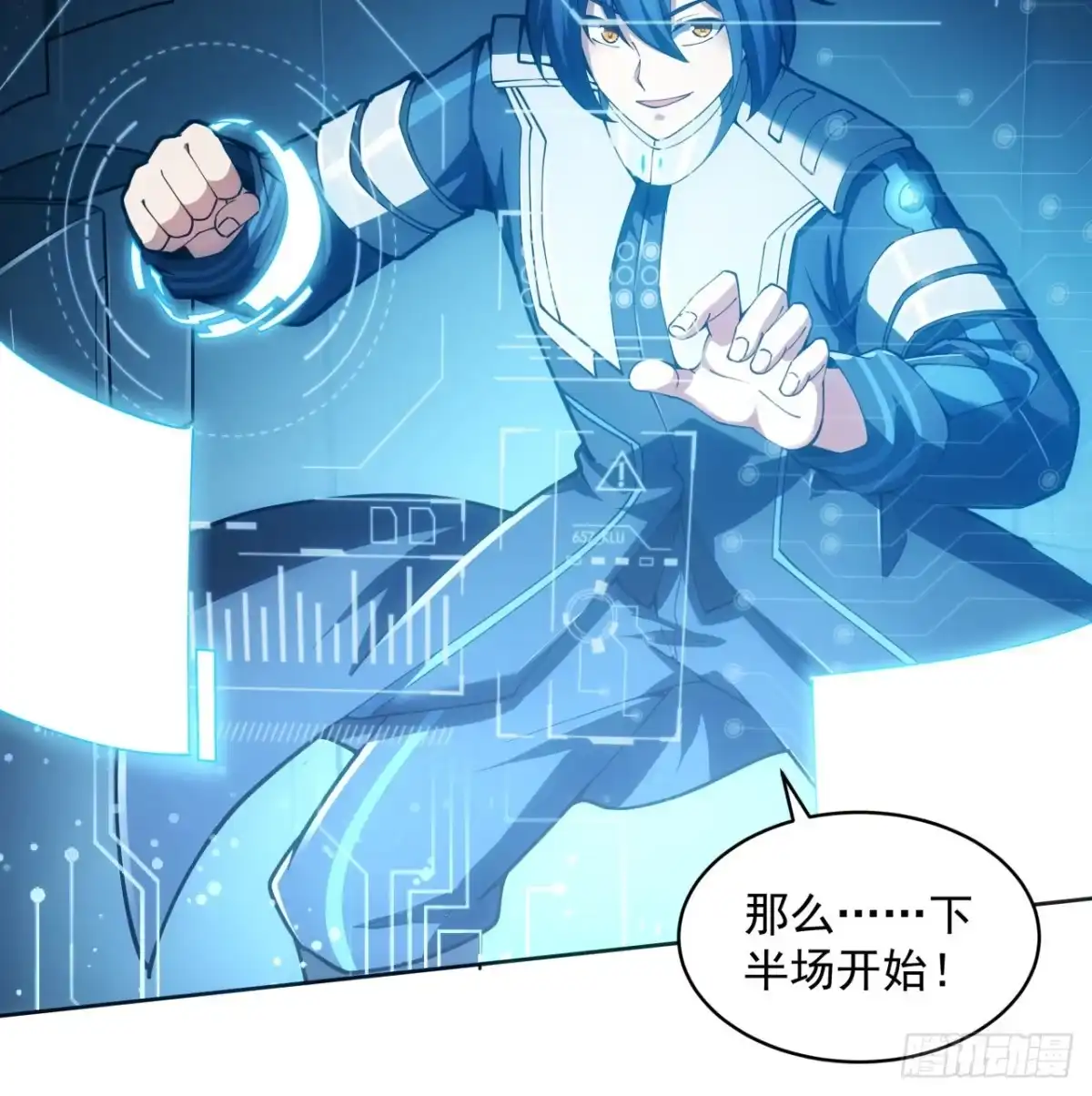 《超合金舰神》4话 机甲才是男人的浪漫 第37页