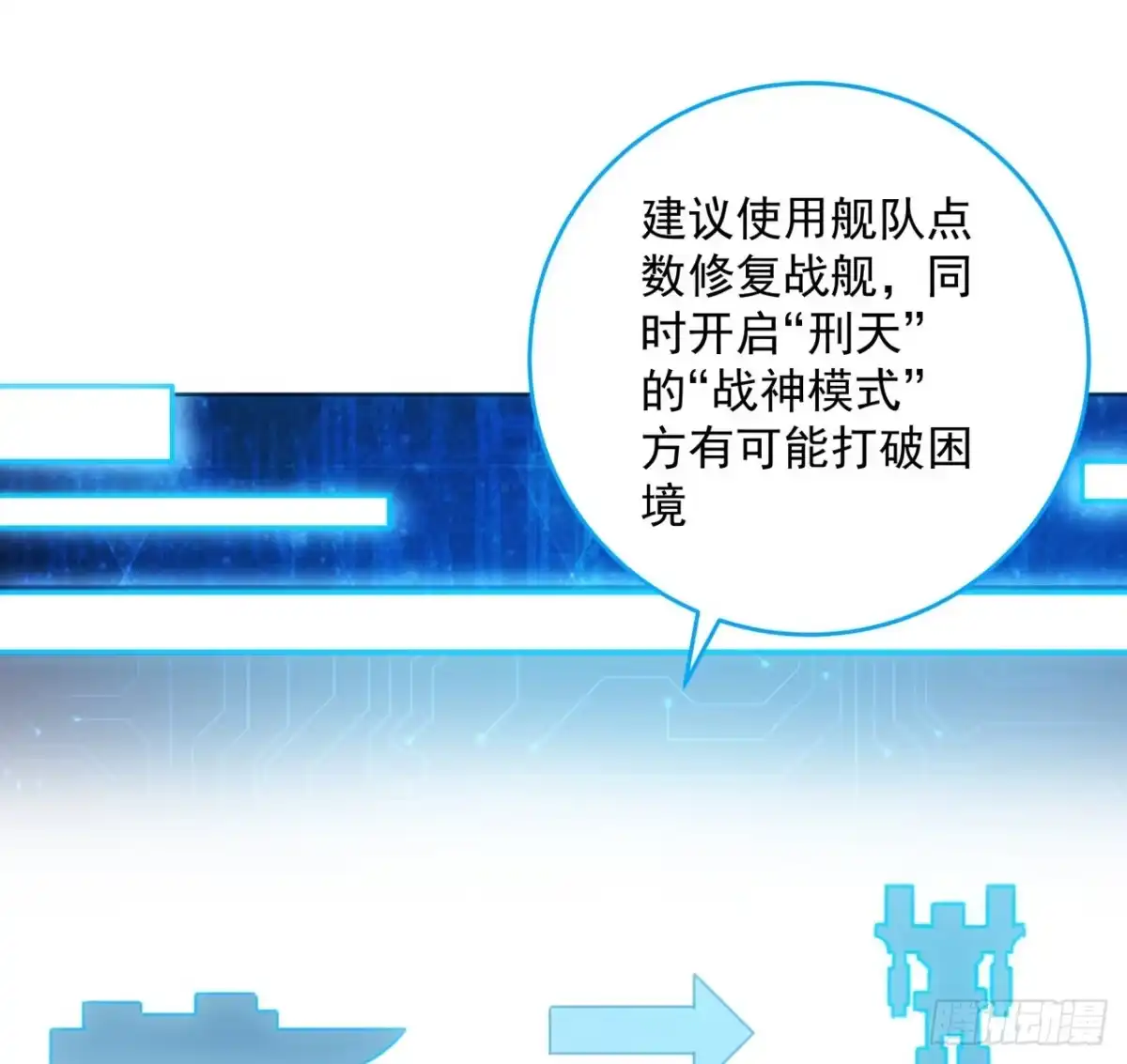 《超合金舰神》4话 机甲才是男人的浪漫 第13页