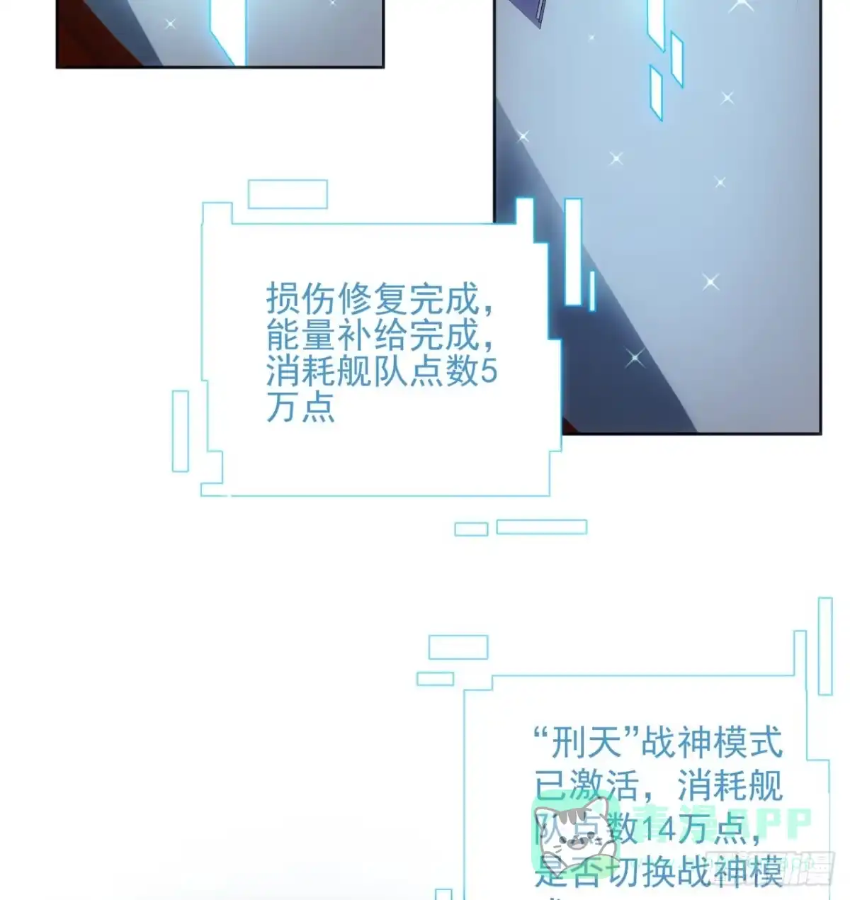 《超合金舰神》4话 机甲才是男人的浪漫 第21页