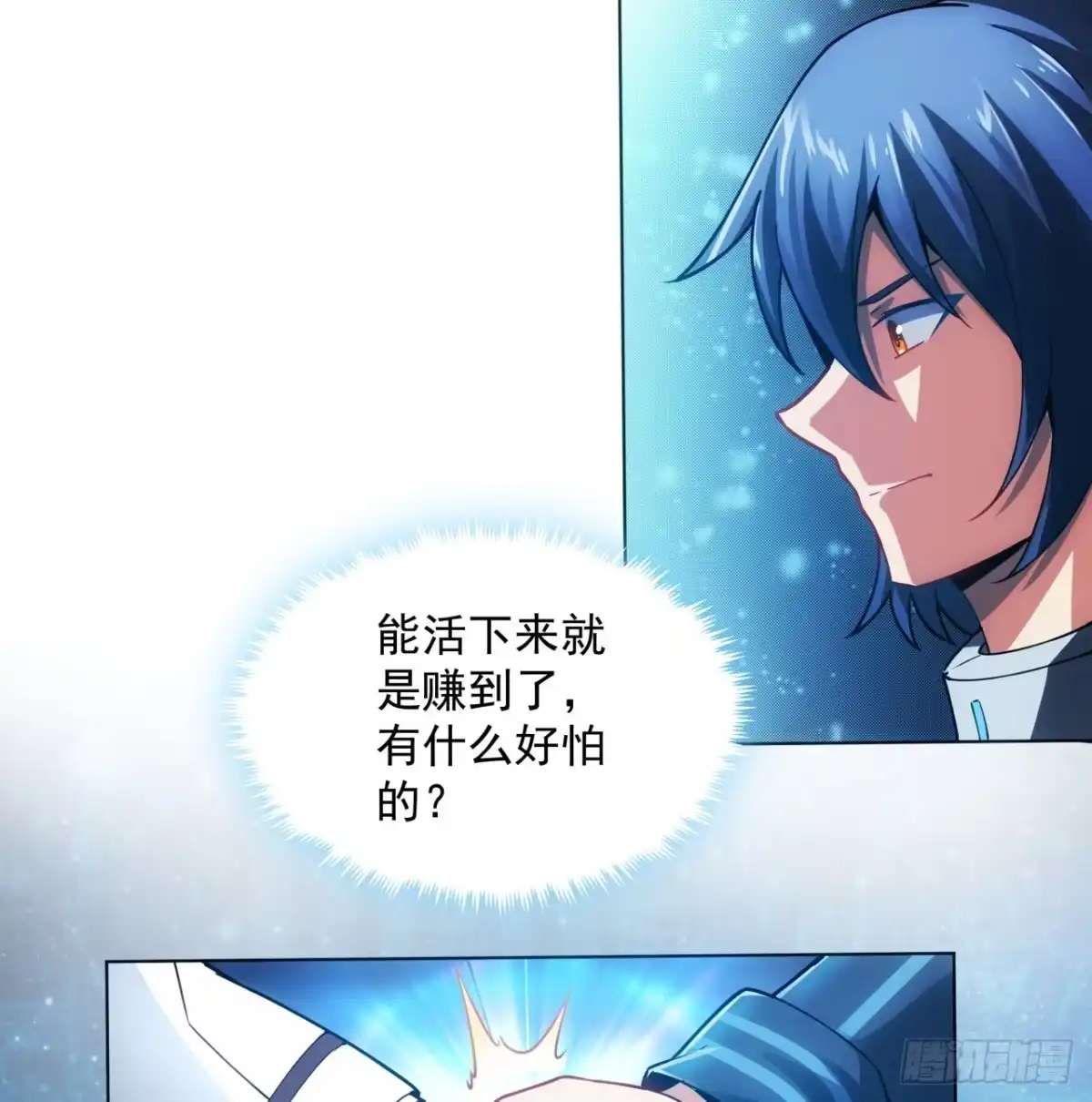 《超合金舰神》4话 机甲才是男人的浪漫 第7页