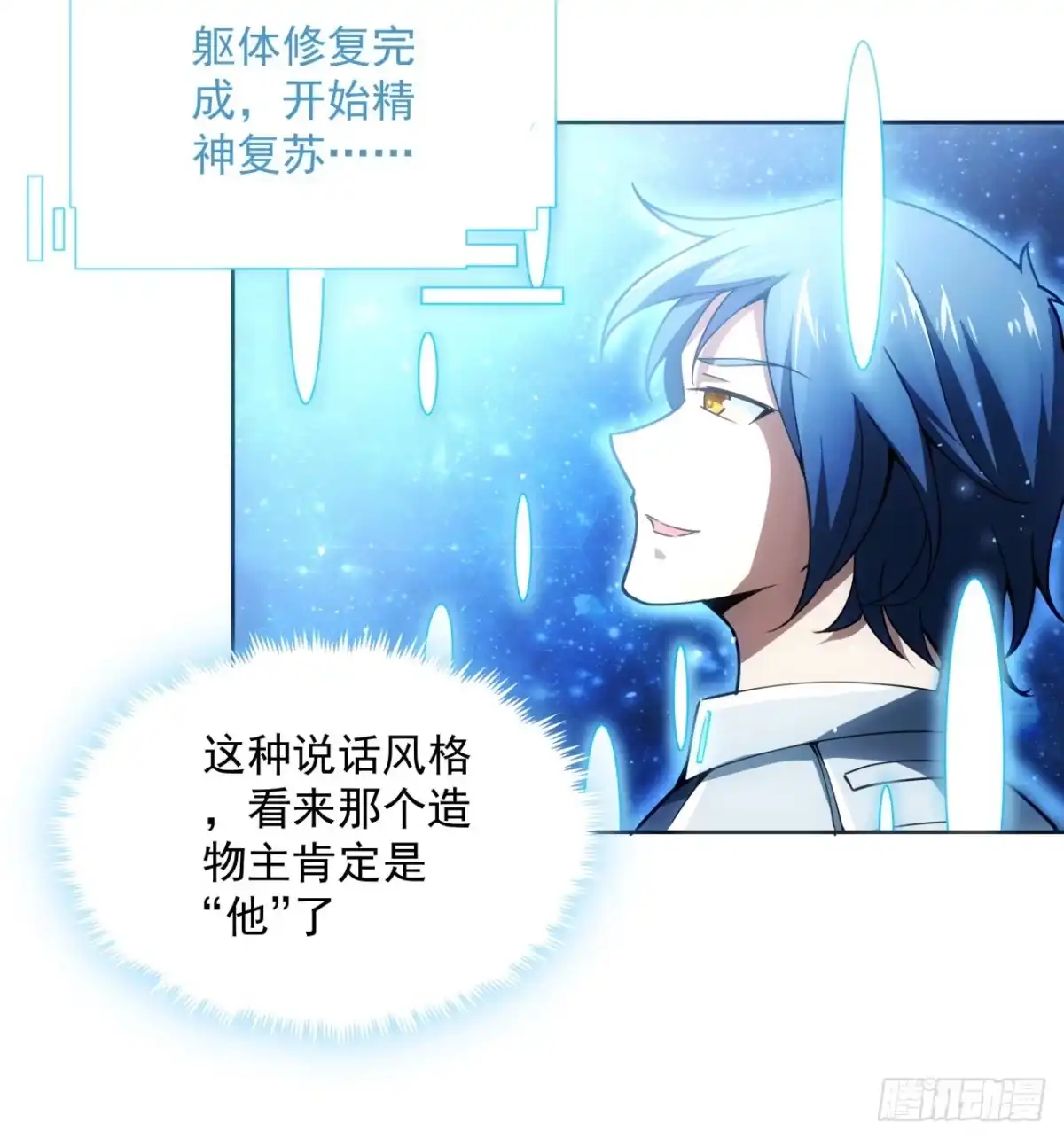 《超合金舰神》4话 机甲才是男人的浪漫 第18页