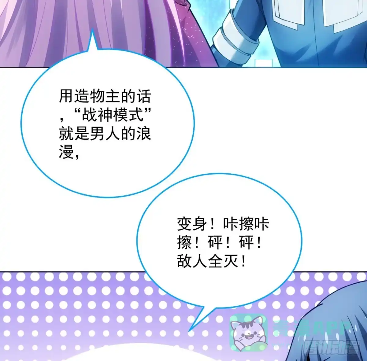 《超合金舰神》4话 机甲才是男人的浪漫 第16页