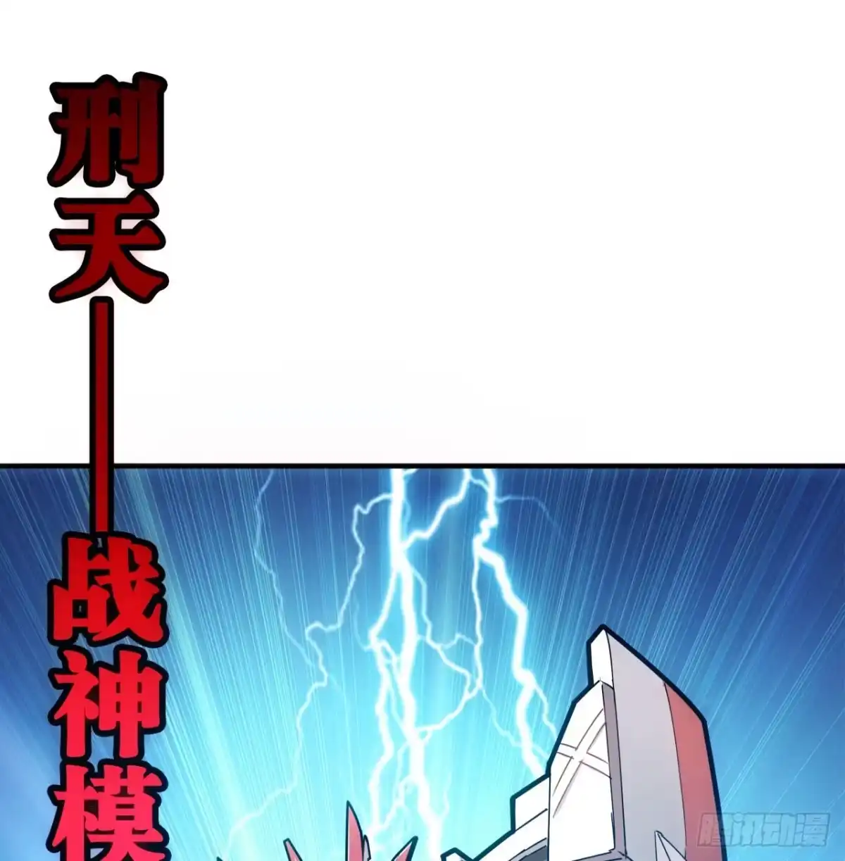 《超合金舰神》4话 机甲才是男人的浪漫 第33页