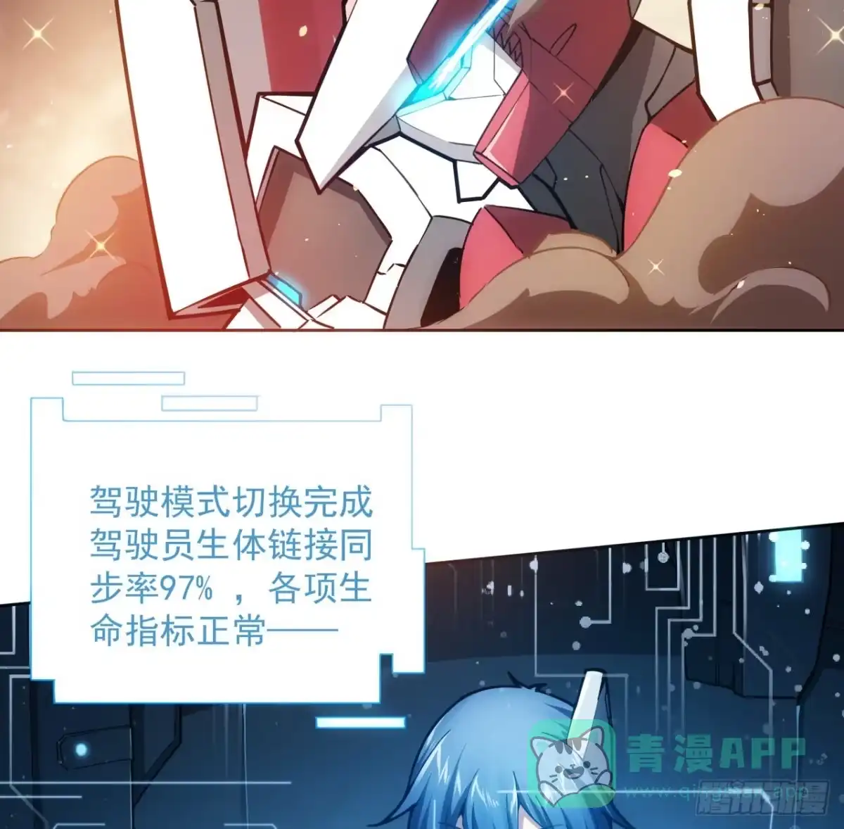 《超合金舰神》4话 机甲才是男人的浪漫 第36页