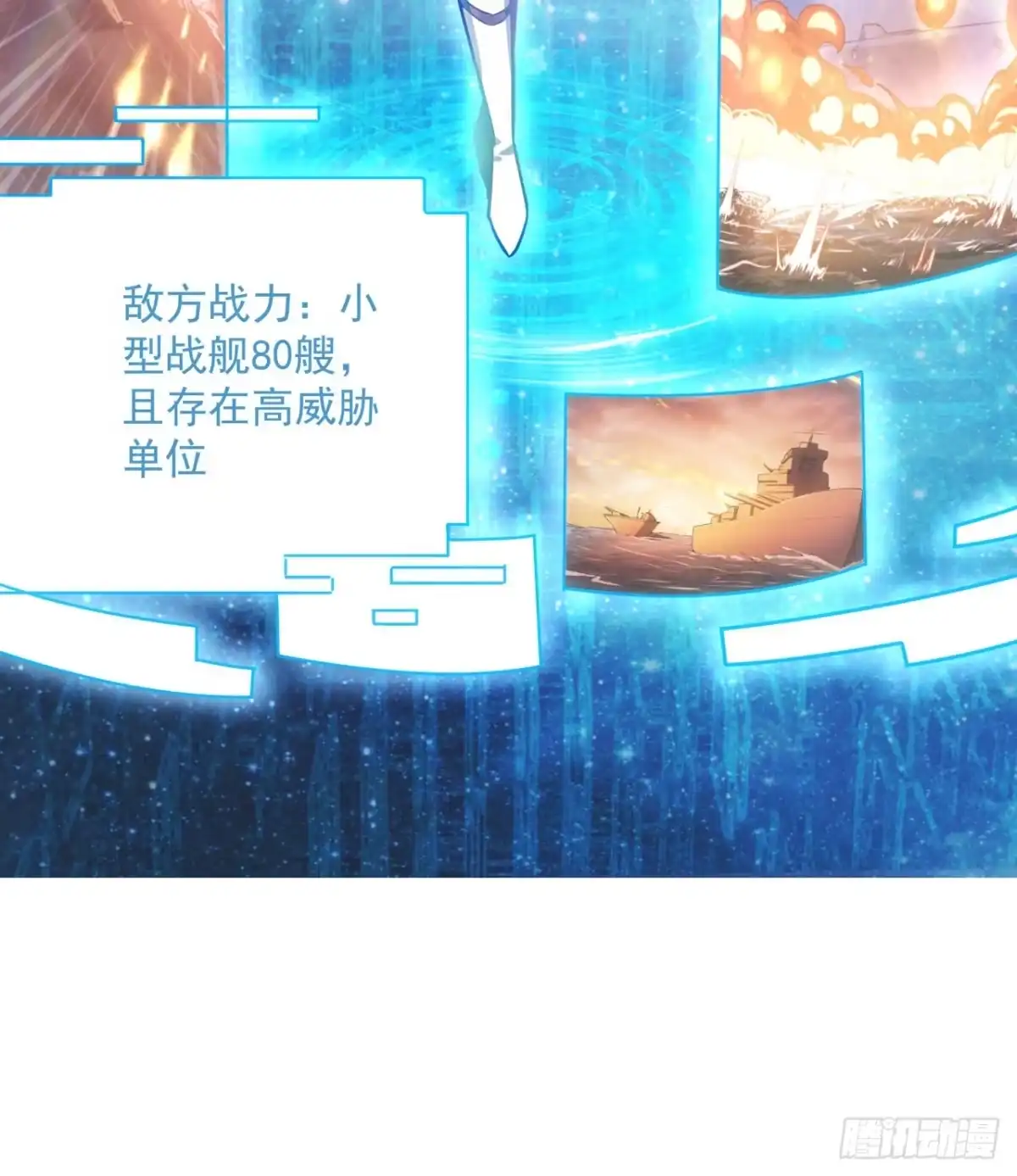《超合金舰神》4话 机甲才是男人的浪漫 第12页