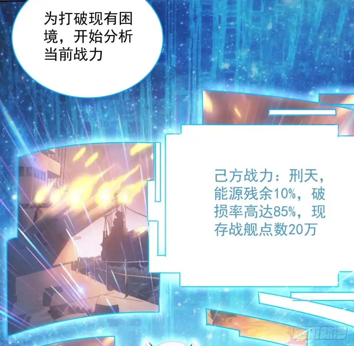 《超合金舰神》4话 机甲才是男人的浪漫 第10页