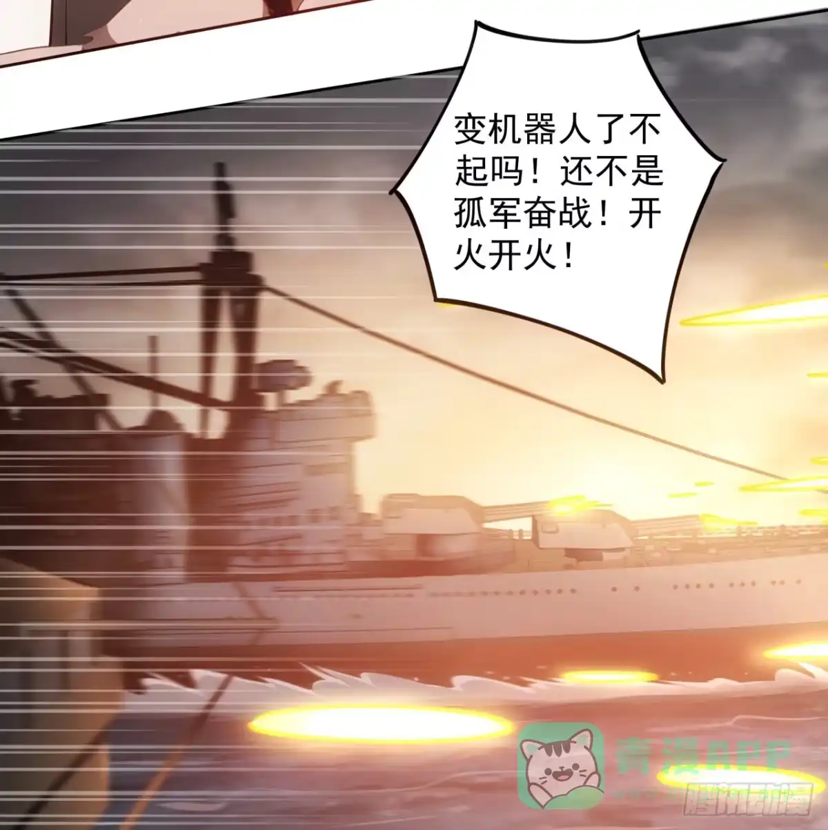 《超合金舰神》4话 机甲才是男人的浪漫 第41页