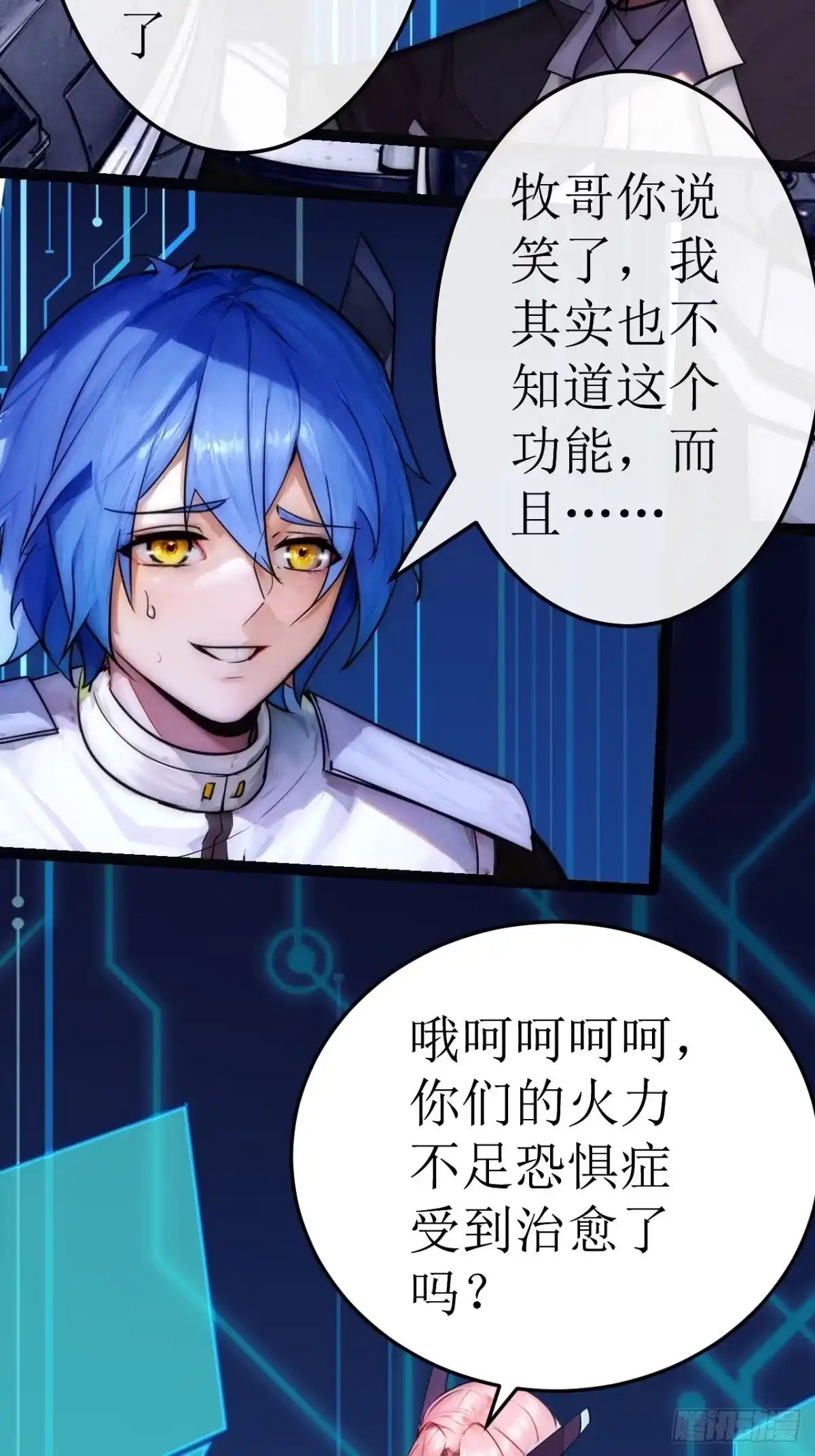 《超合金舰神》49话 结局篇（2）一击必杀 第3页