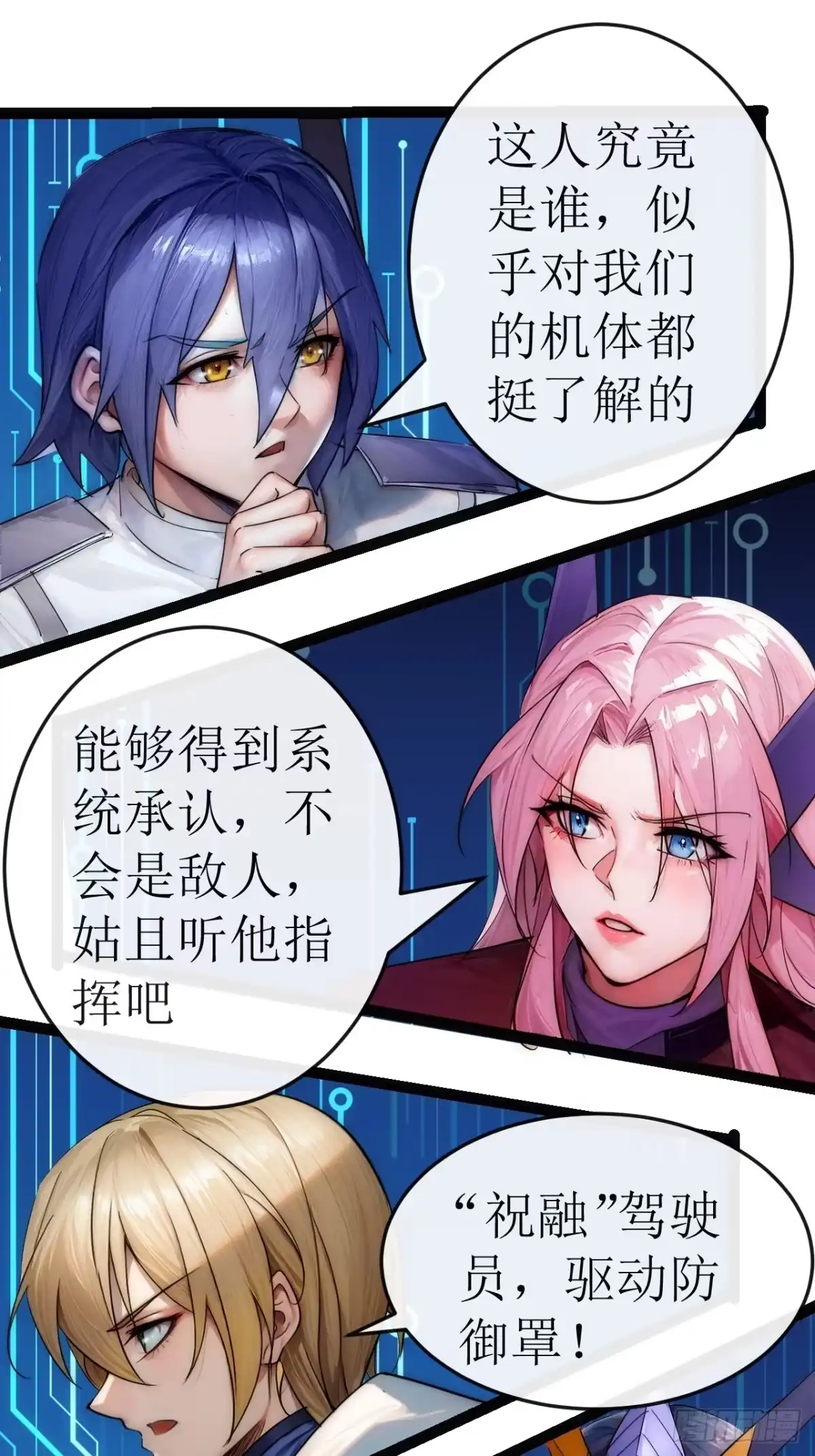 《超合金舰神》49话 结局篇（2）一击必杀 第19页