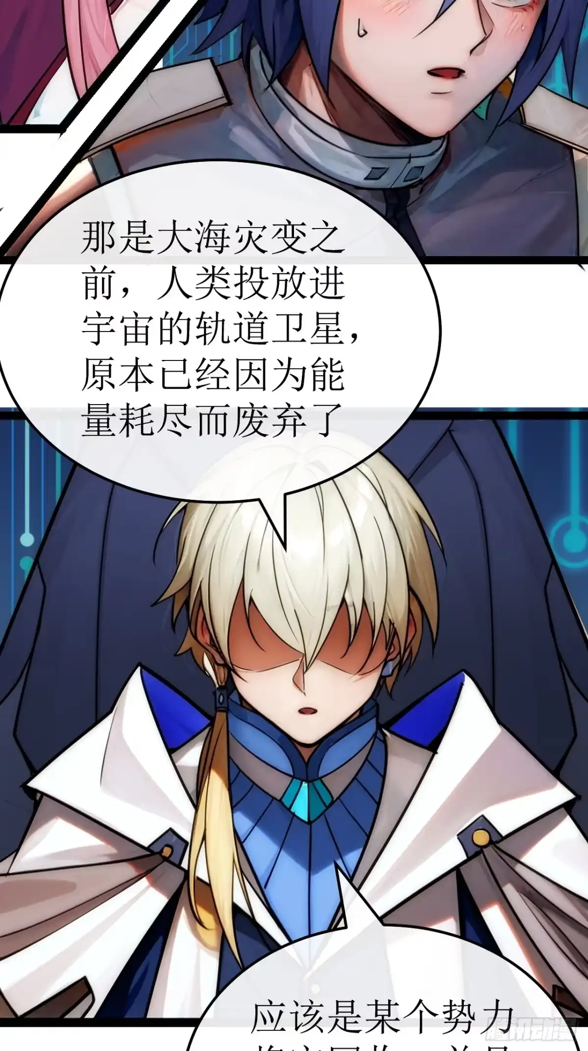 《超合金舰神》49话 结局篇（2）一击必杀 第15页
