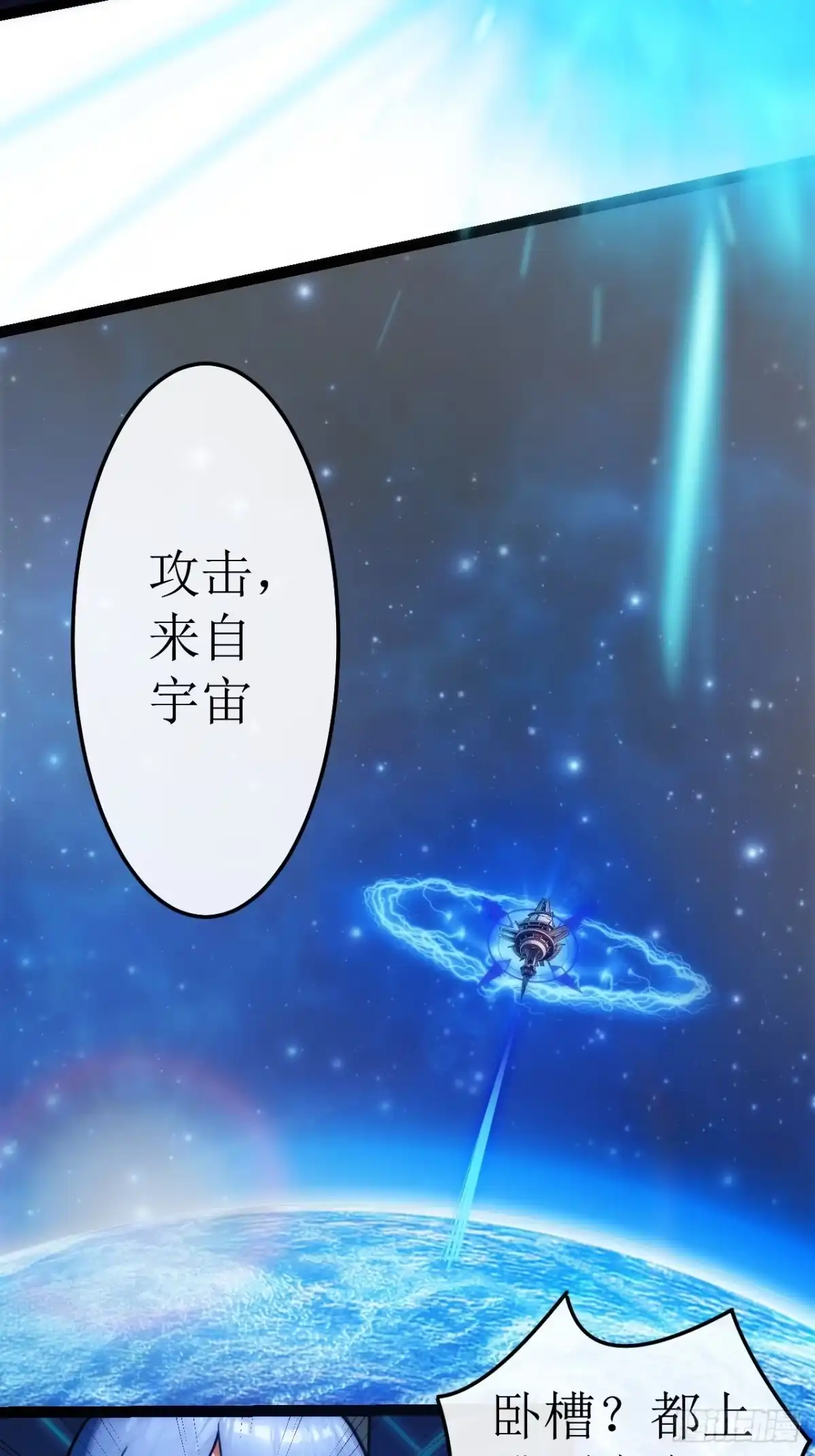 《超合金舰神》49话 结局篇（2）一击必杀 第13页