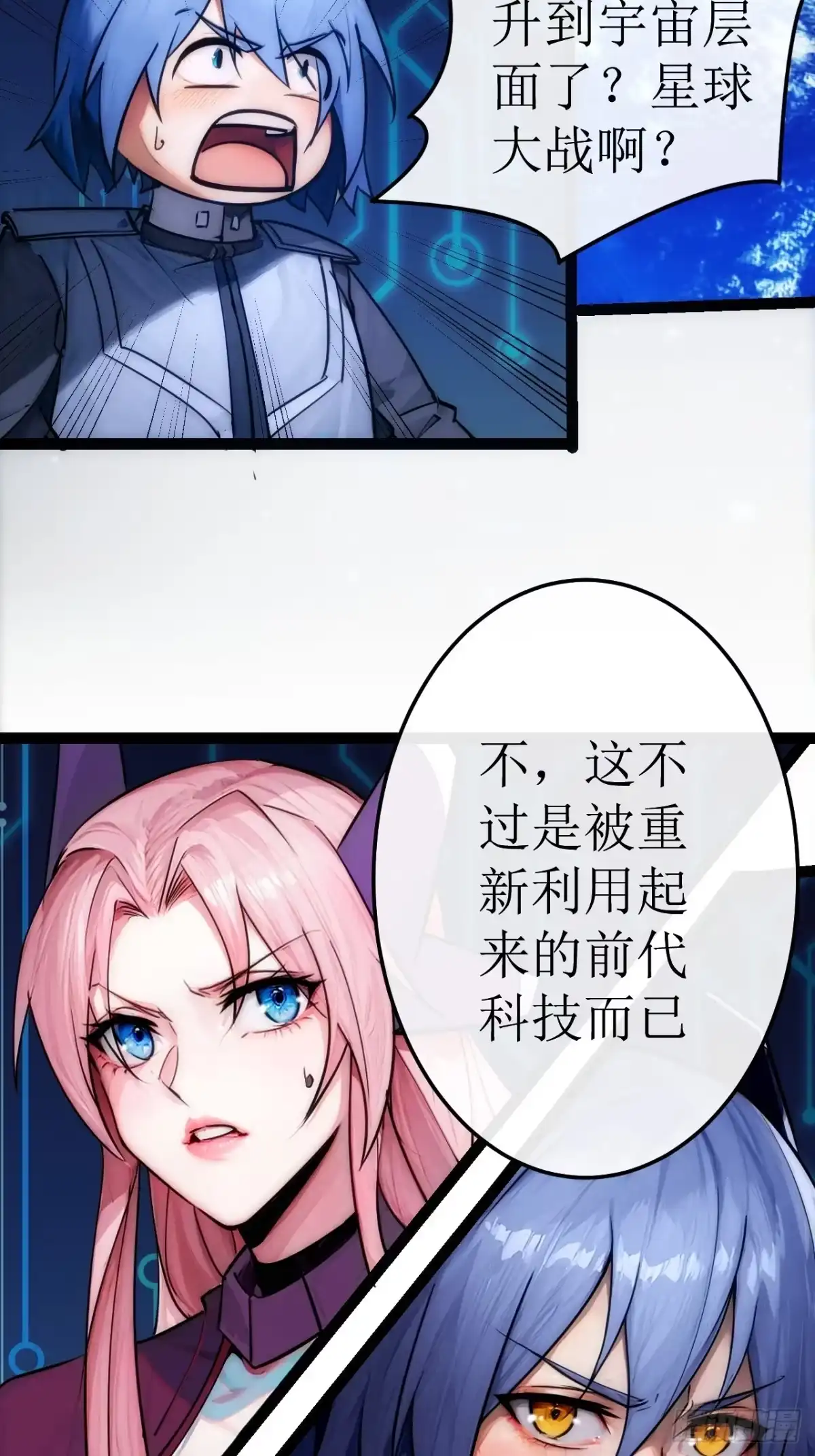 《超合金舰神》49话 结局篇（2）一击必杀 第14页