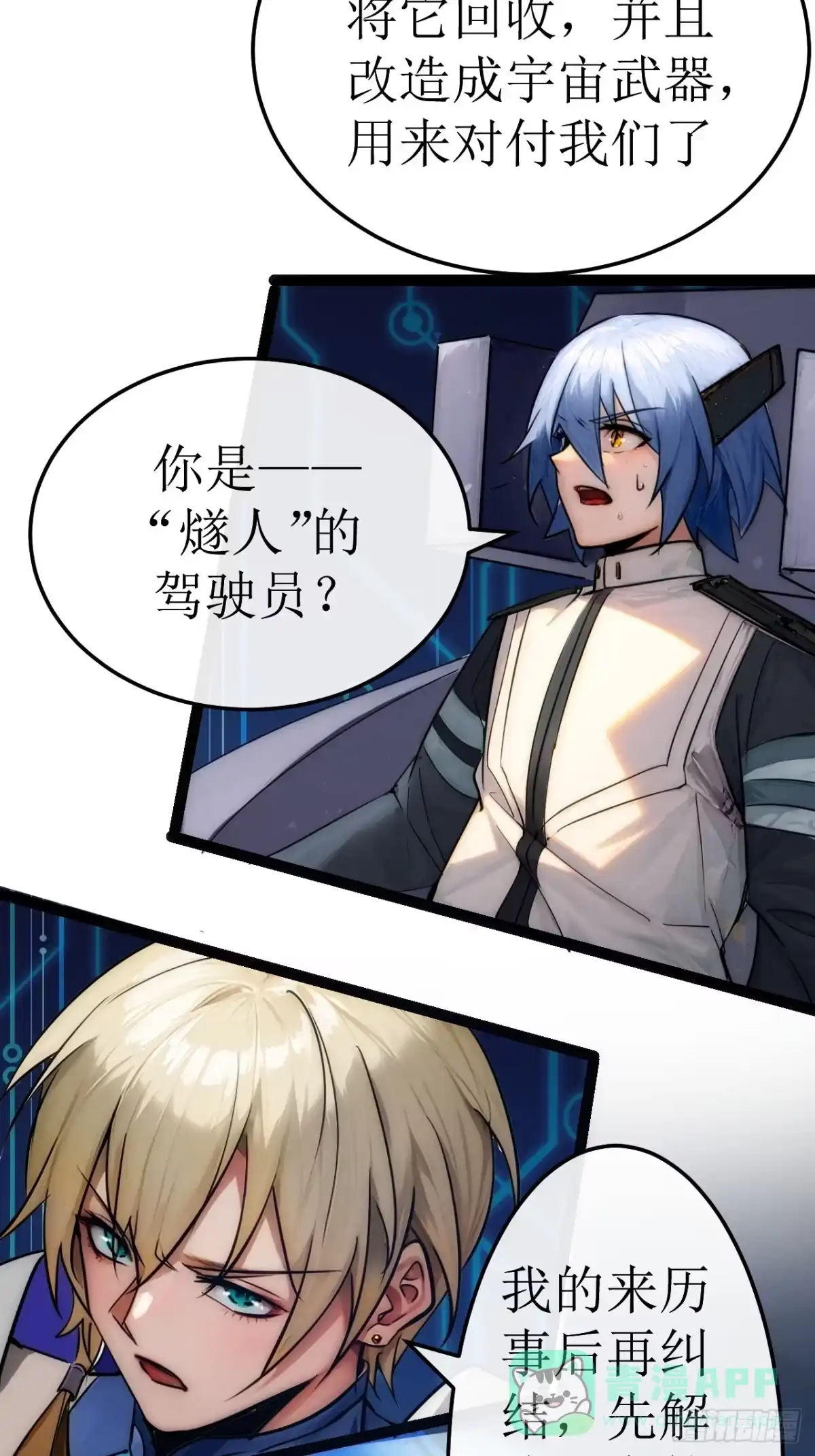 《超合金舰神》49话 结局篇（2）一击必杀 第16页