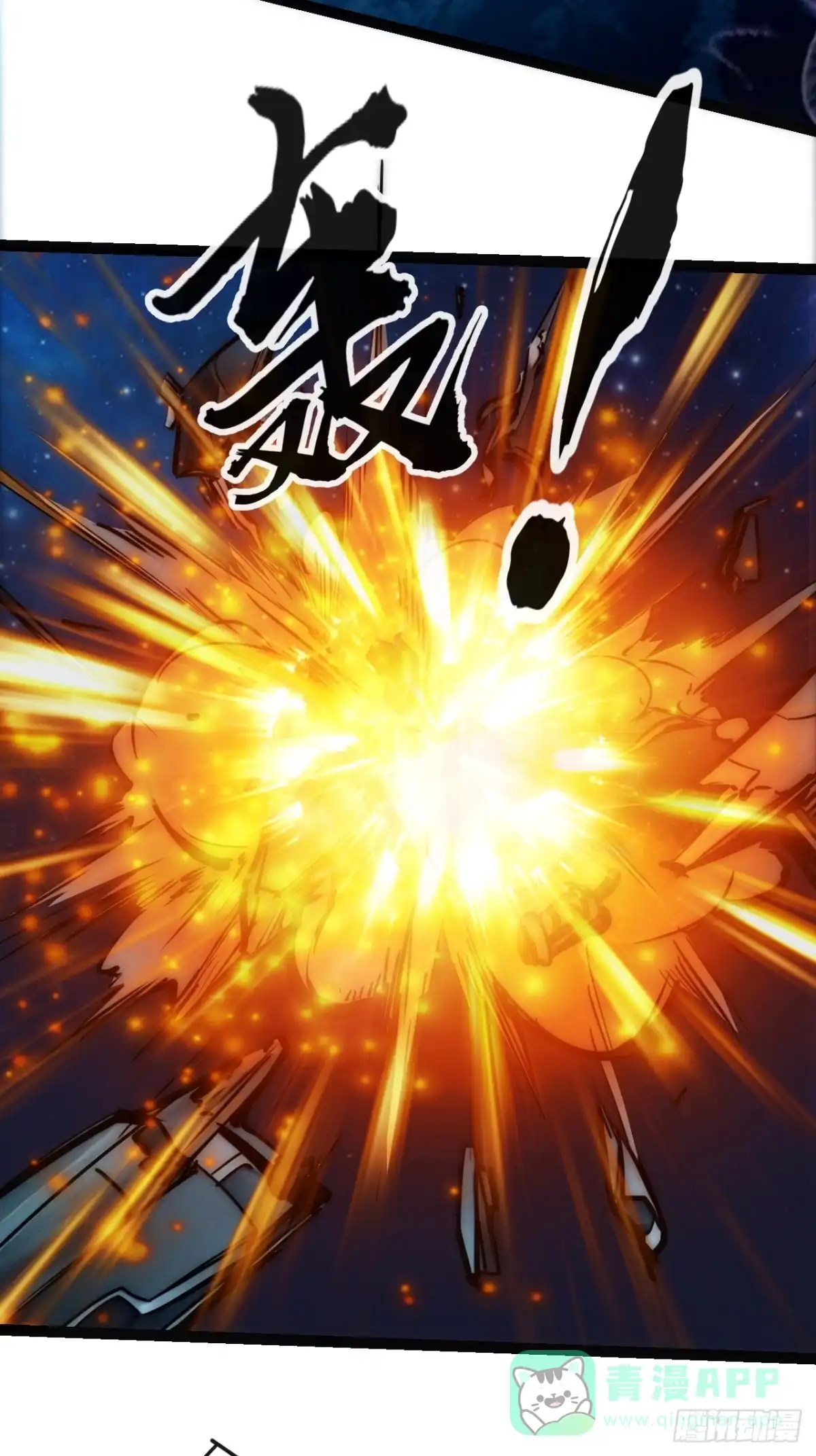 《超合金舰神》49话 结局篇（2）一击必杀 第26页