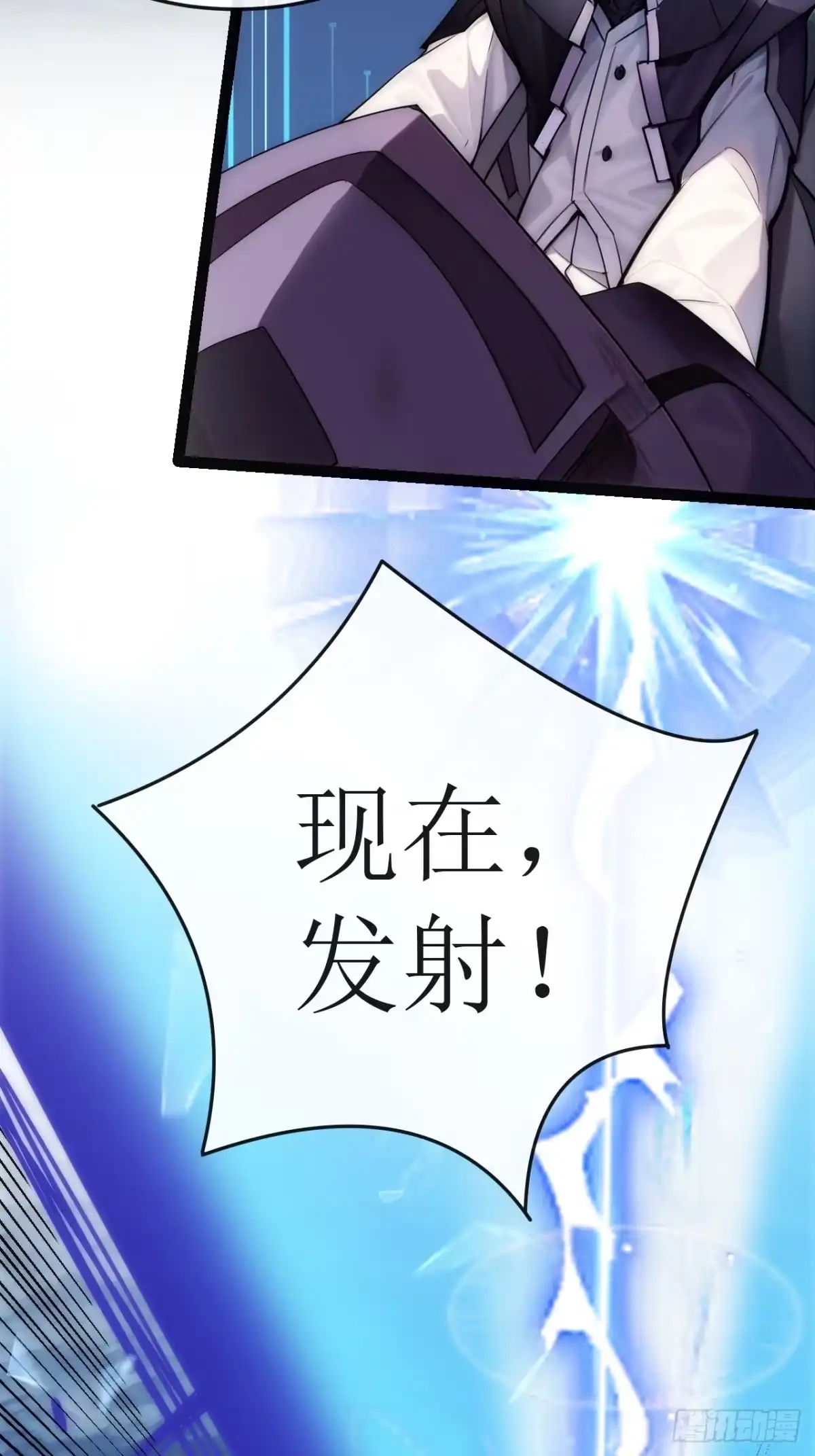 《超合金舰神》49话 结局篇（2）一击必杀 第23页