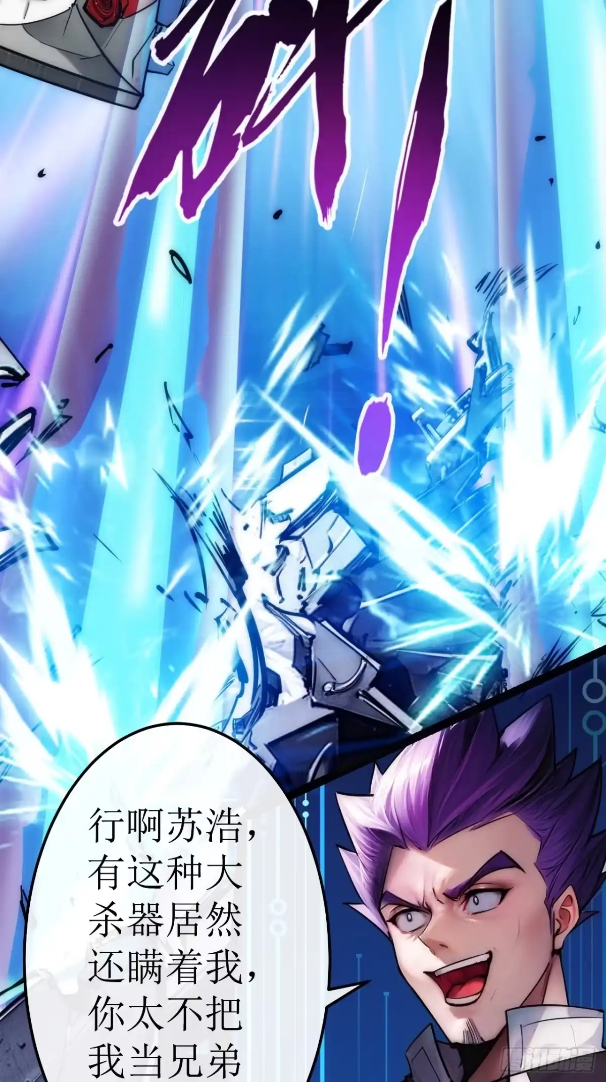 《超合金舰神》49话 结局篇（2）一击必杀 第2页