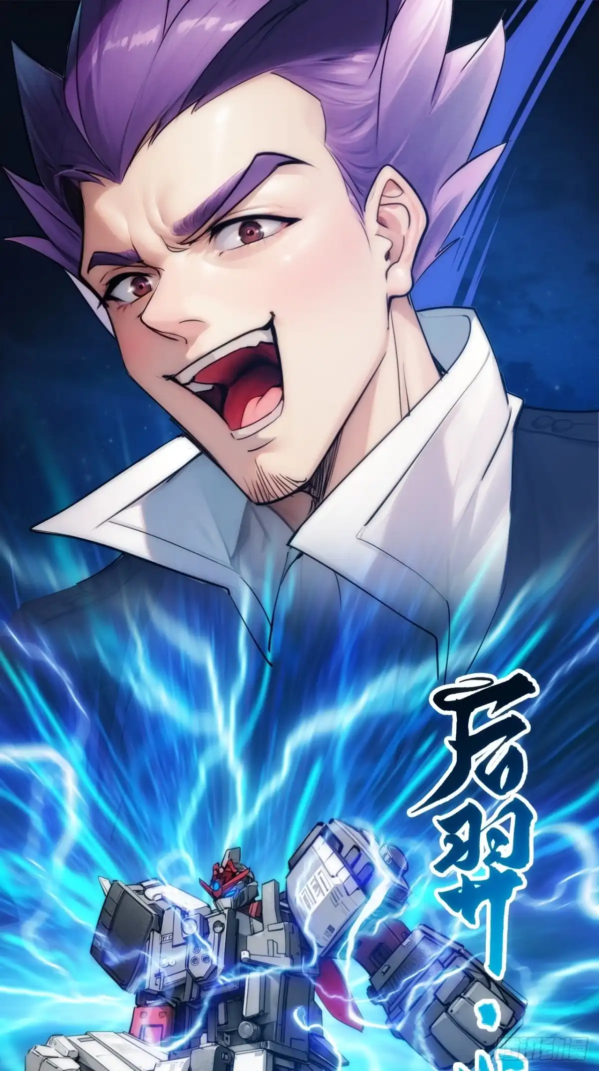 《超合金舰神》50话 结局篇（3）—全员集结 第10页