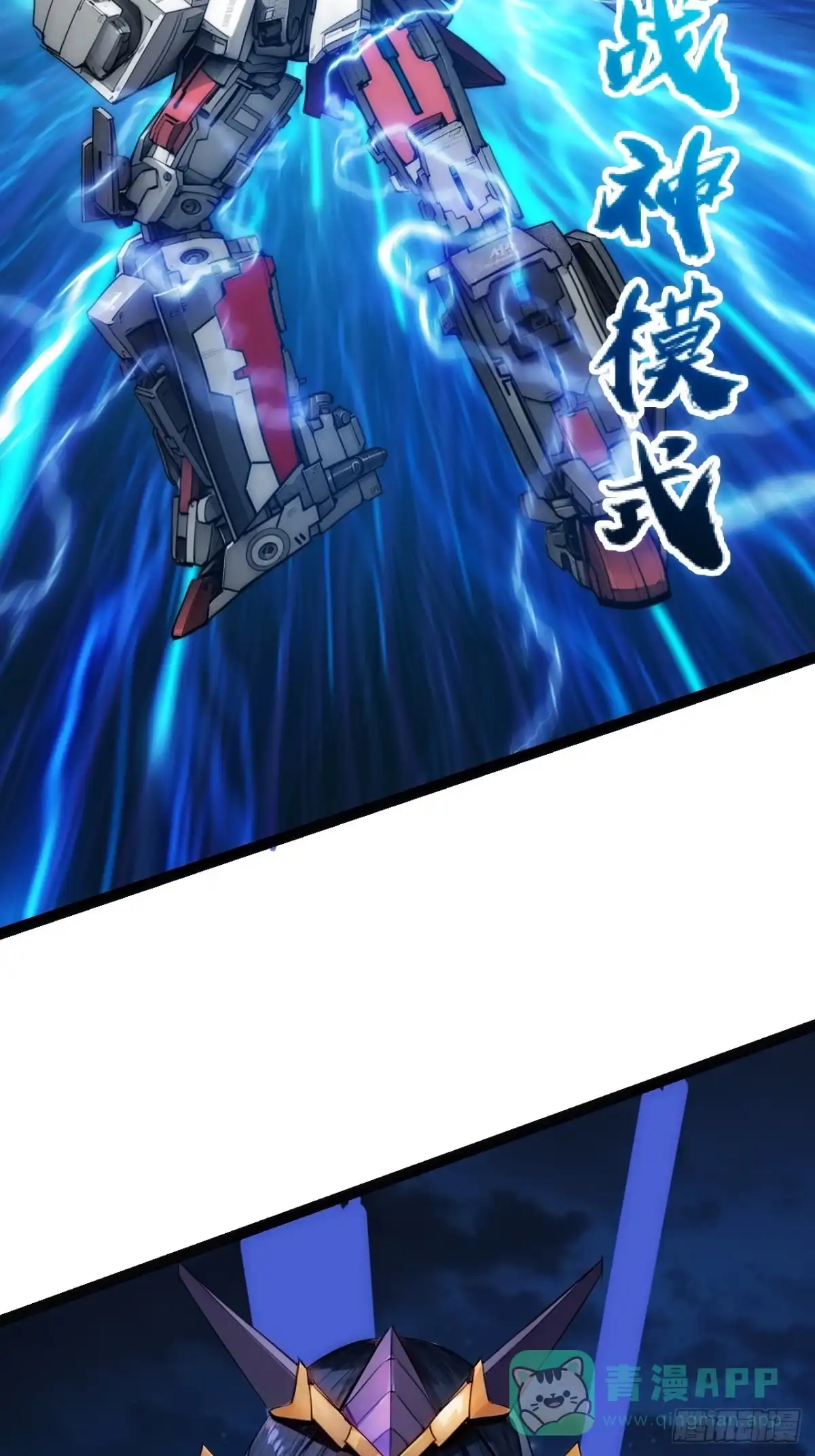 《超合金舰神》50话 结局篇（3）—全员集结 第11页