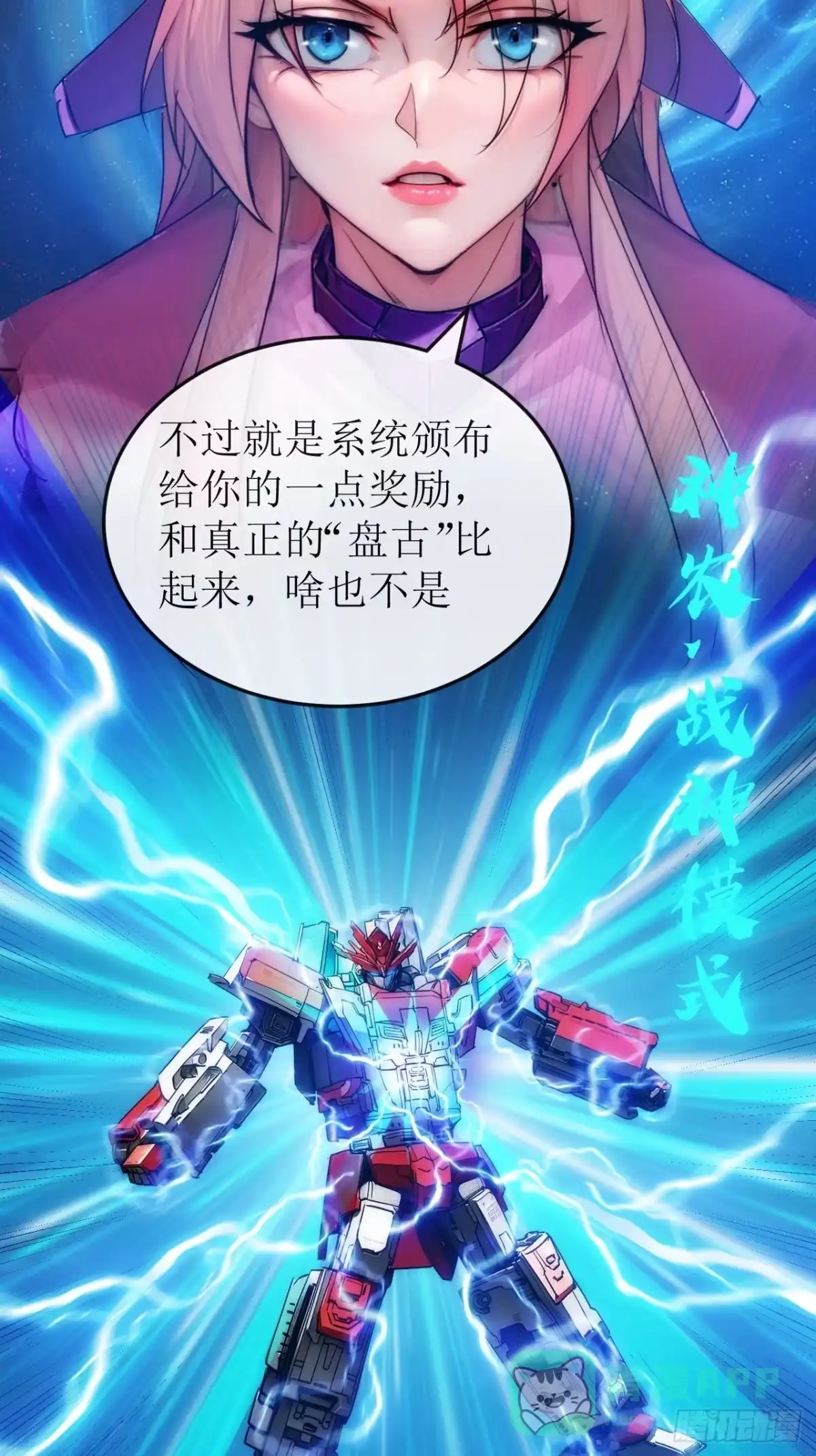 《超合金舰神》50话 结局篇（3）—全员集结 第6页