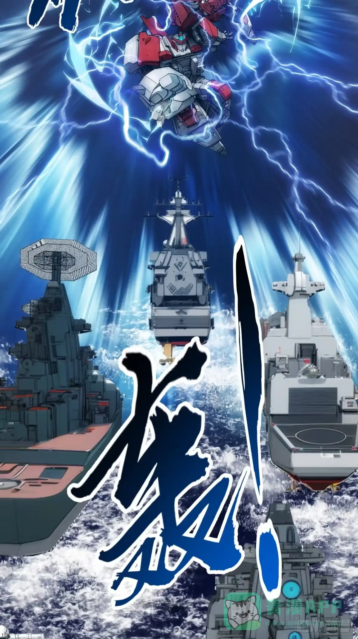 《超合金舰神》50话 结局篇（3）—全员集结 第26页
