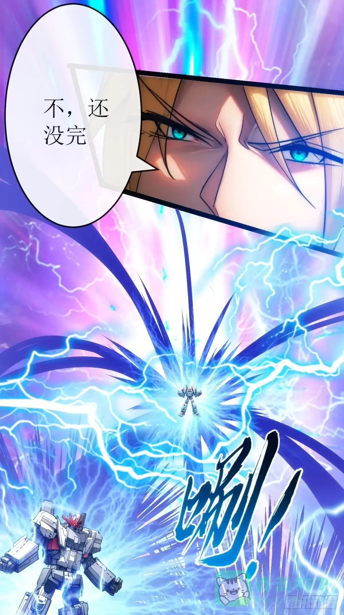 《超合金舰神》50话 结局篇（3）—全员集结 第1页