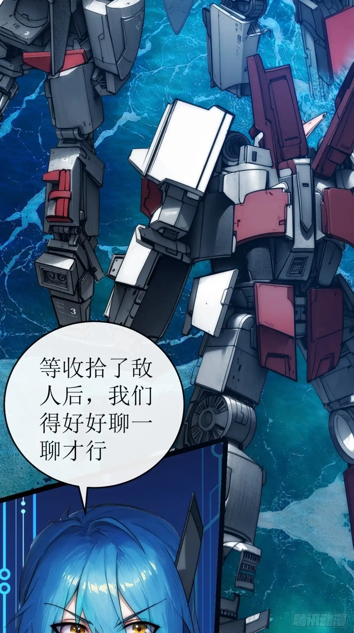 《超合金舰神》50话 结局篇（3）—全员集结 第20页