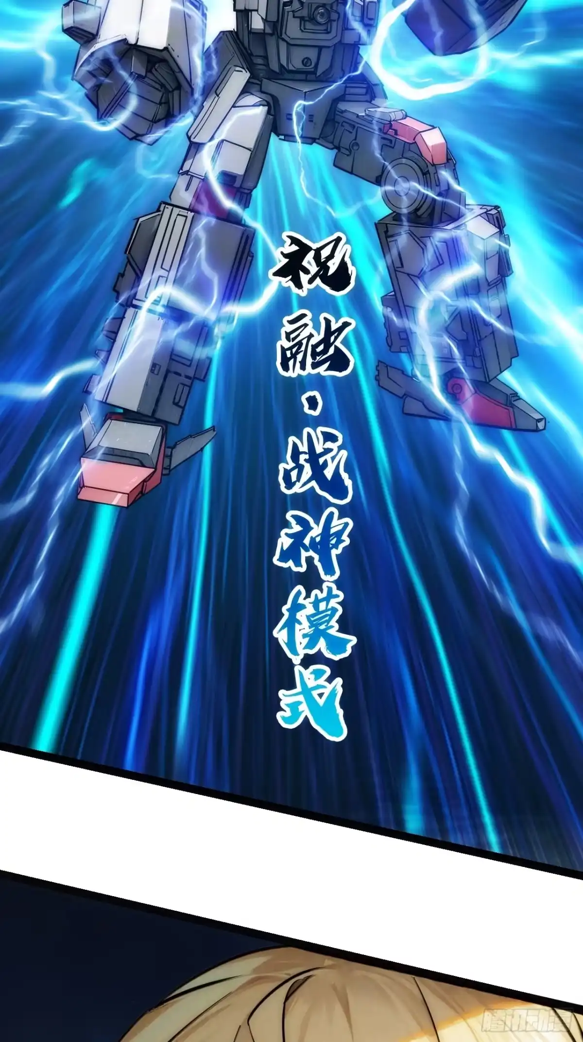 《超合金舰神》50话 结局篇（3）—全员集结 第13页