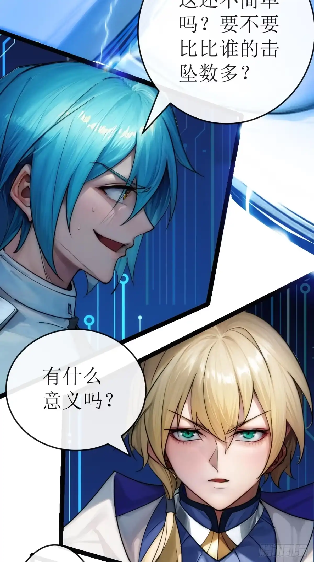 《超合金舰神》50话 结局篇（3）—全员集结 第24页