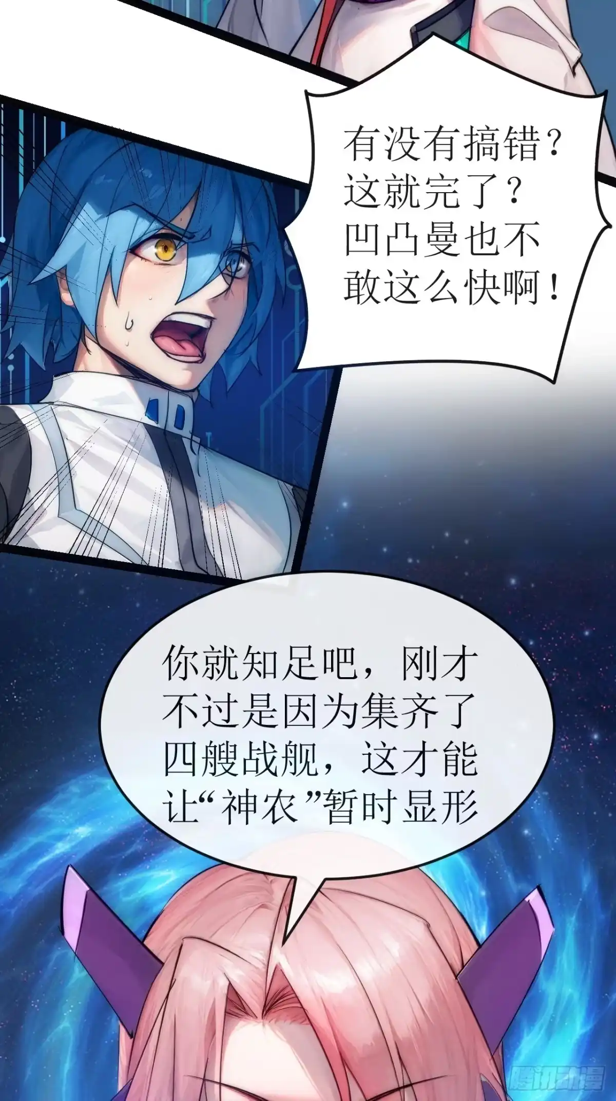 《超合金舰神》50话 结局篇（3）—全员集结 第5页
