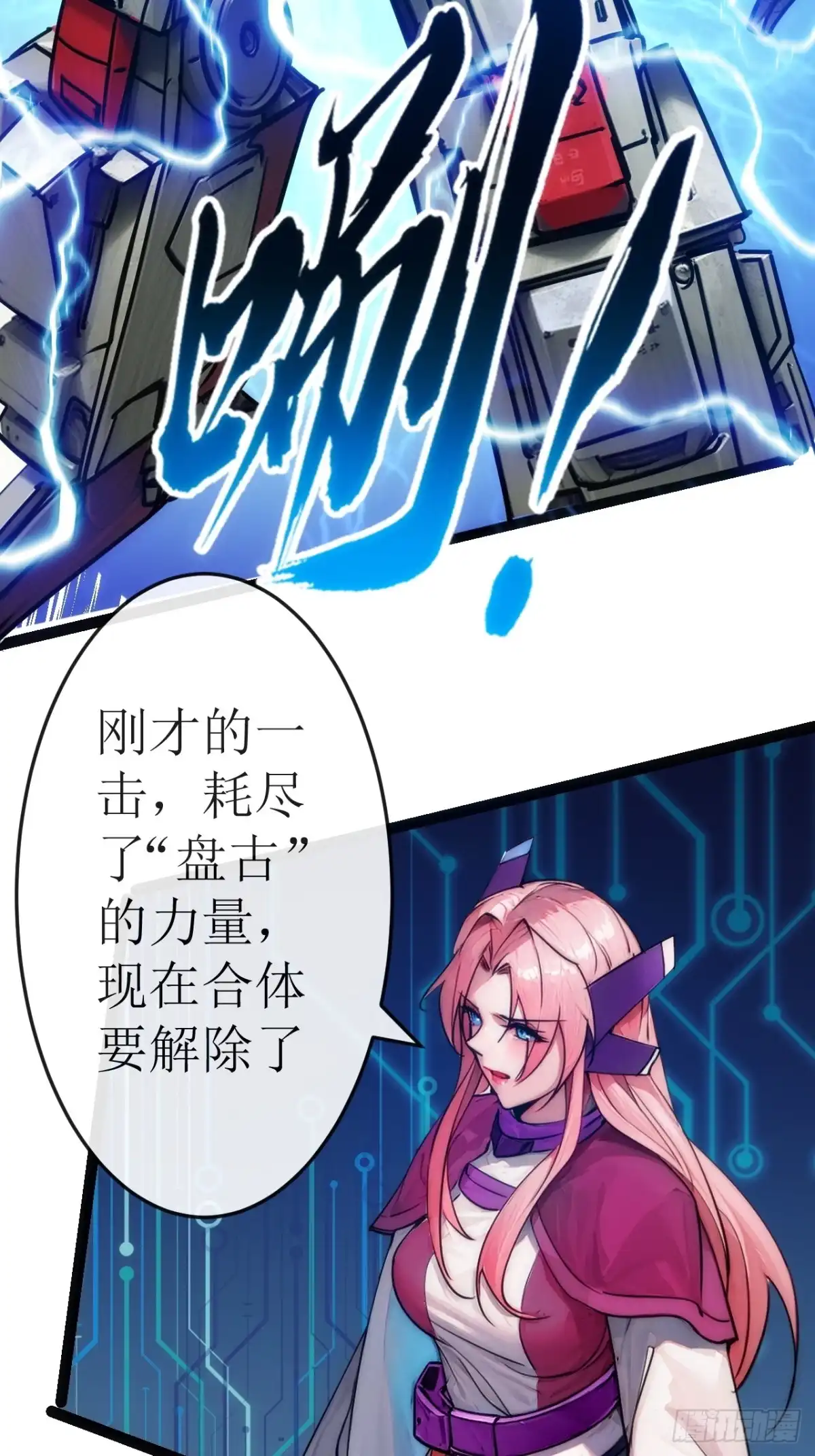 《超合金舰神》50话 结局篇（3）—全员集结 第4页