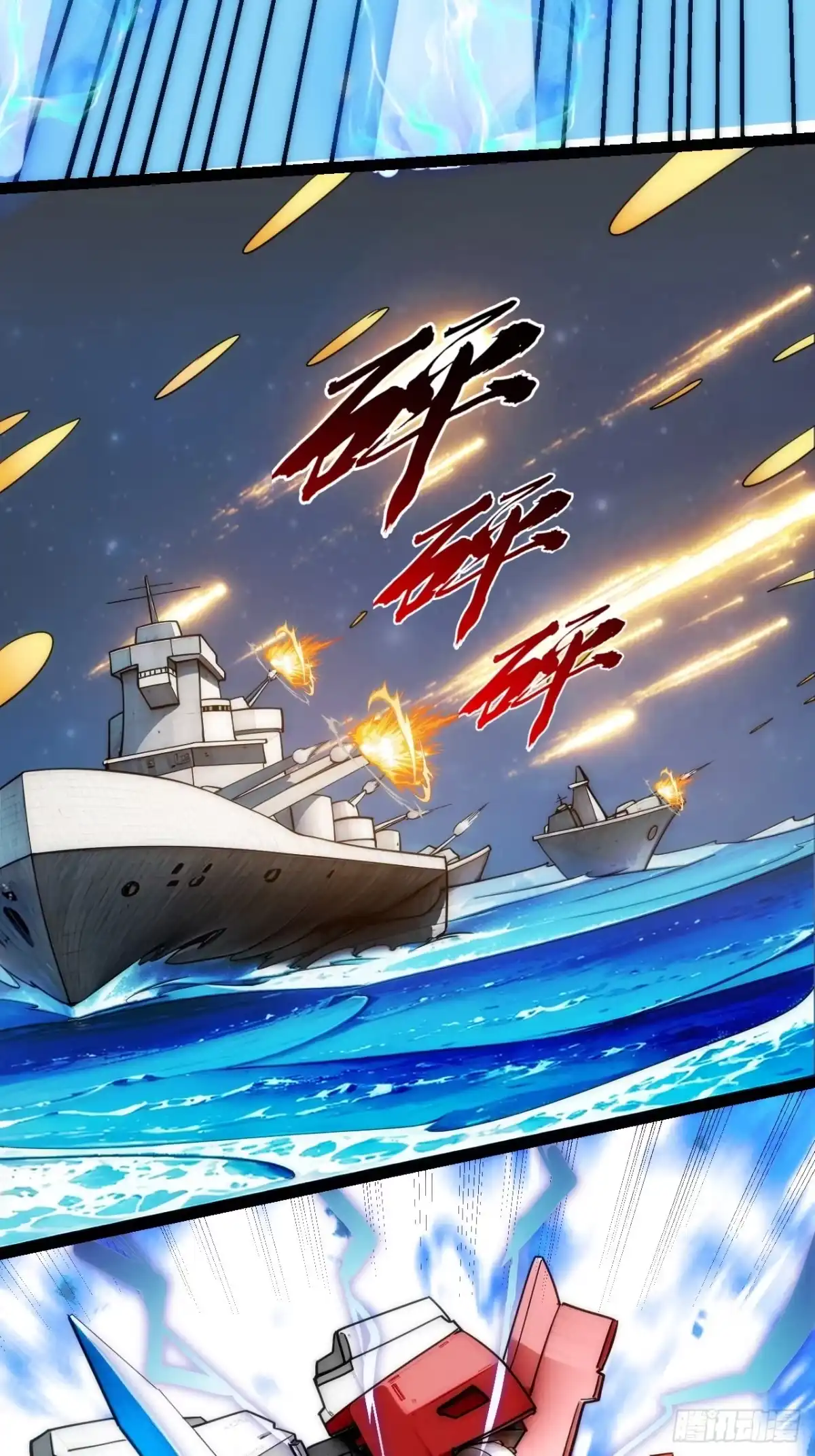 《超合金舰神》结局篇（4）——BOSS出现 第8页