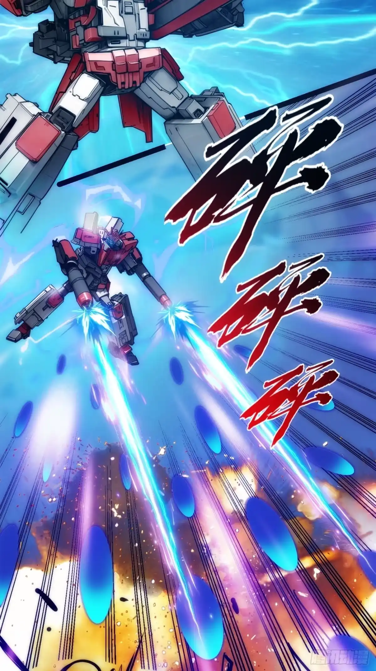《超合金舰神》结局篇（4）——BOSS出现 第12页