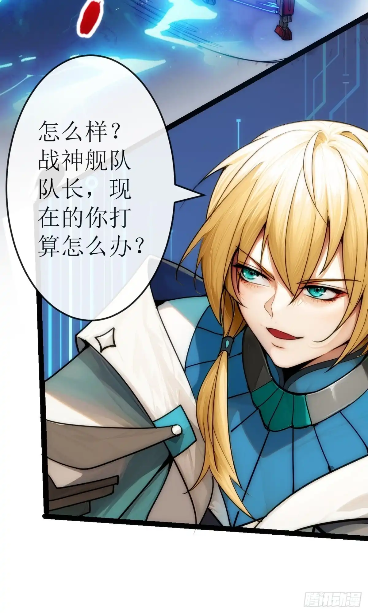 《超合金舰神》结局篇（4）——BOSS出现 第19页
