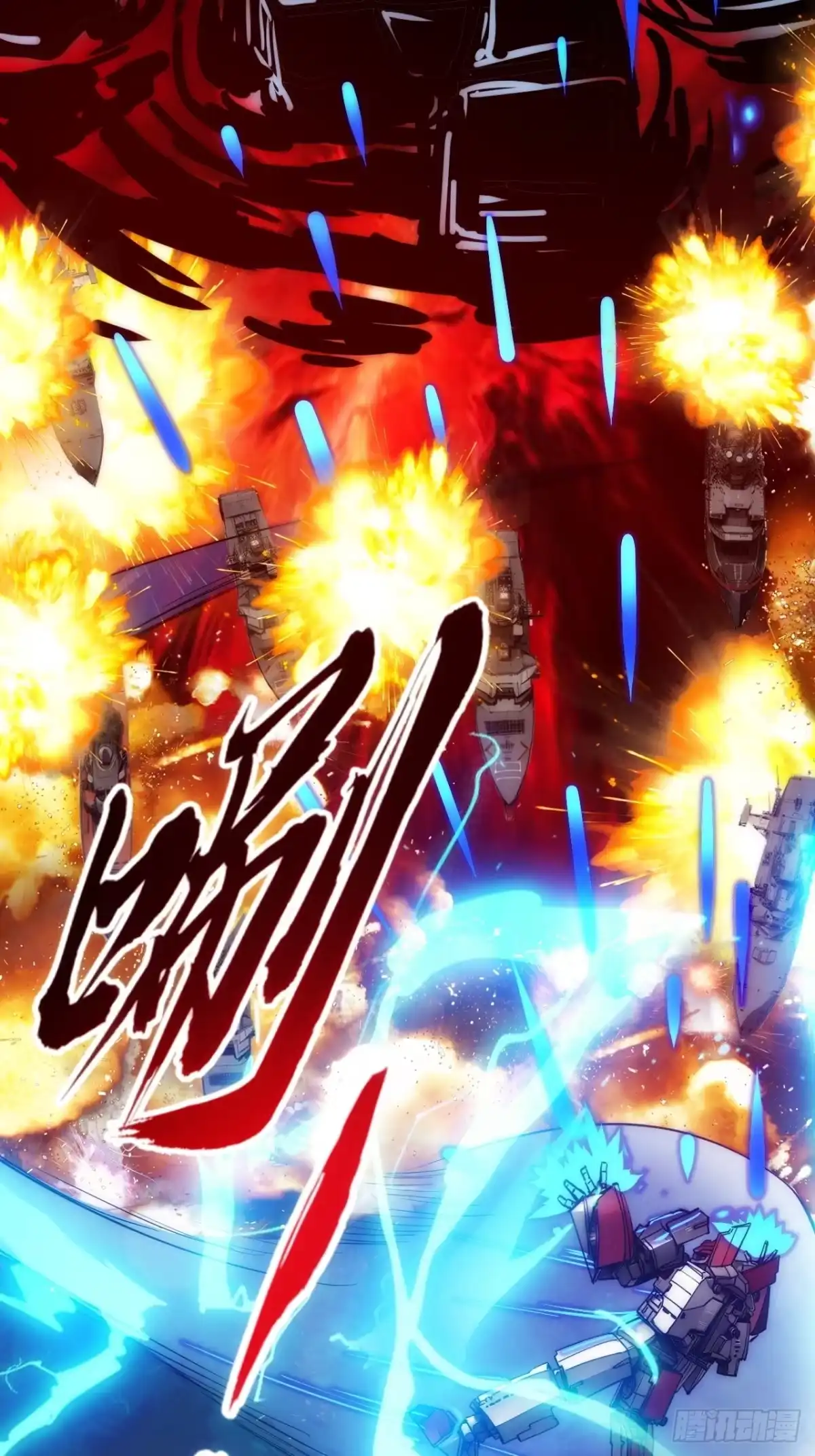 《超合金舰神》结局篇（4）——BOSS出现 第18页