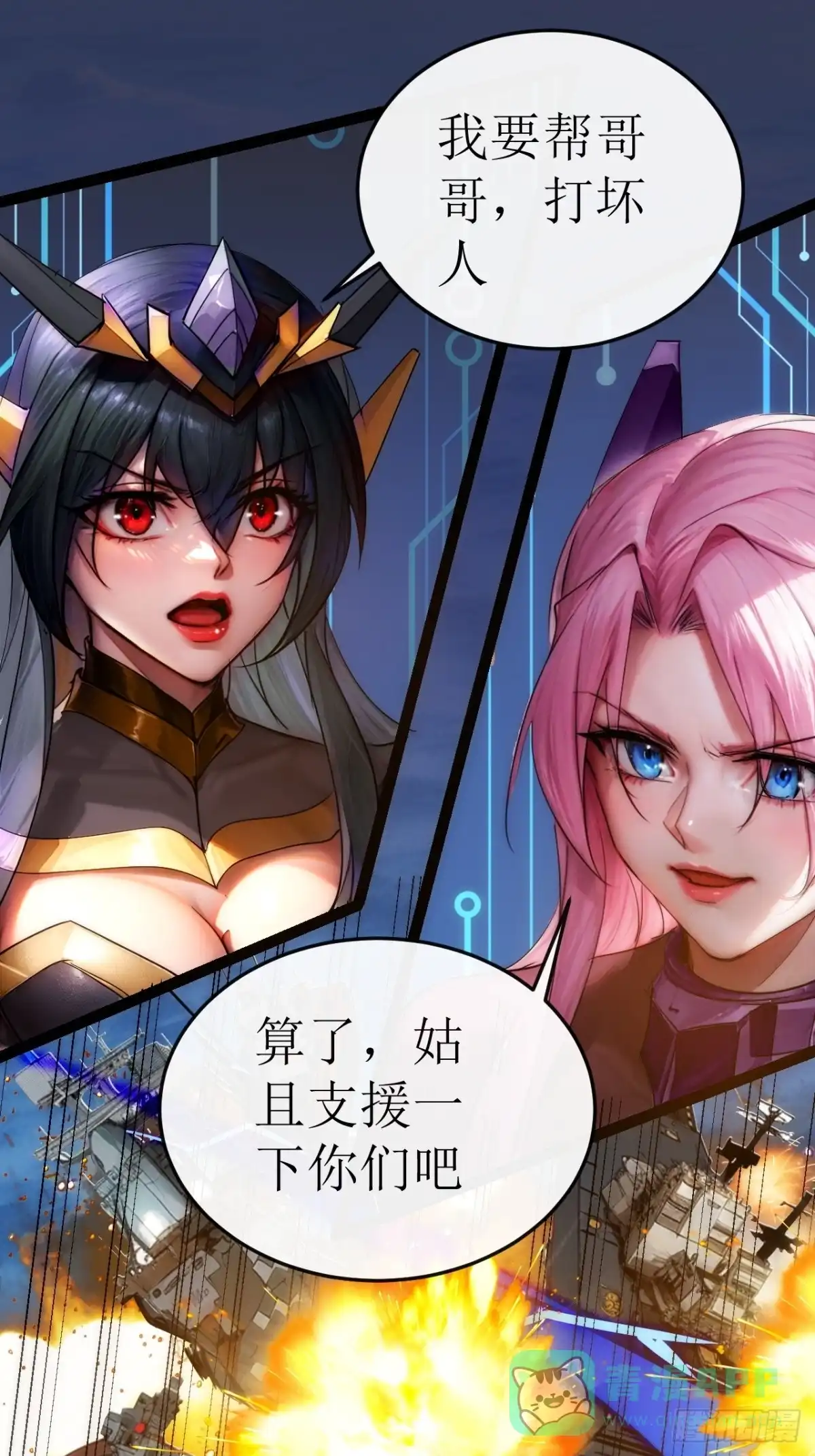 《超合金舰神》结局篇（4）——BOSS出现 第1页