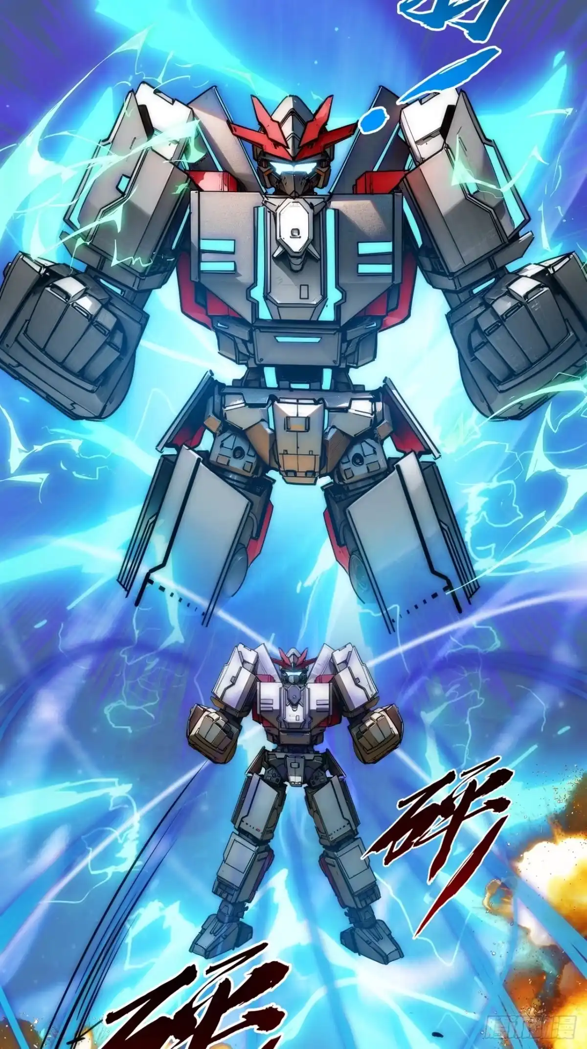 《超合金舰神》结局篇（4）——BOSS出现 第4页