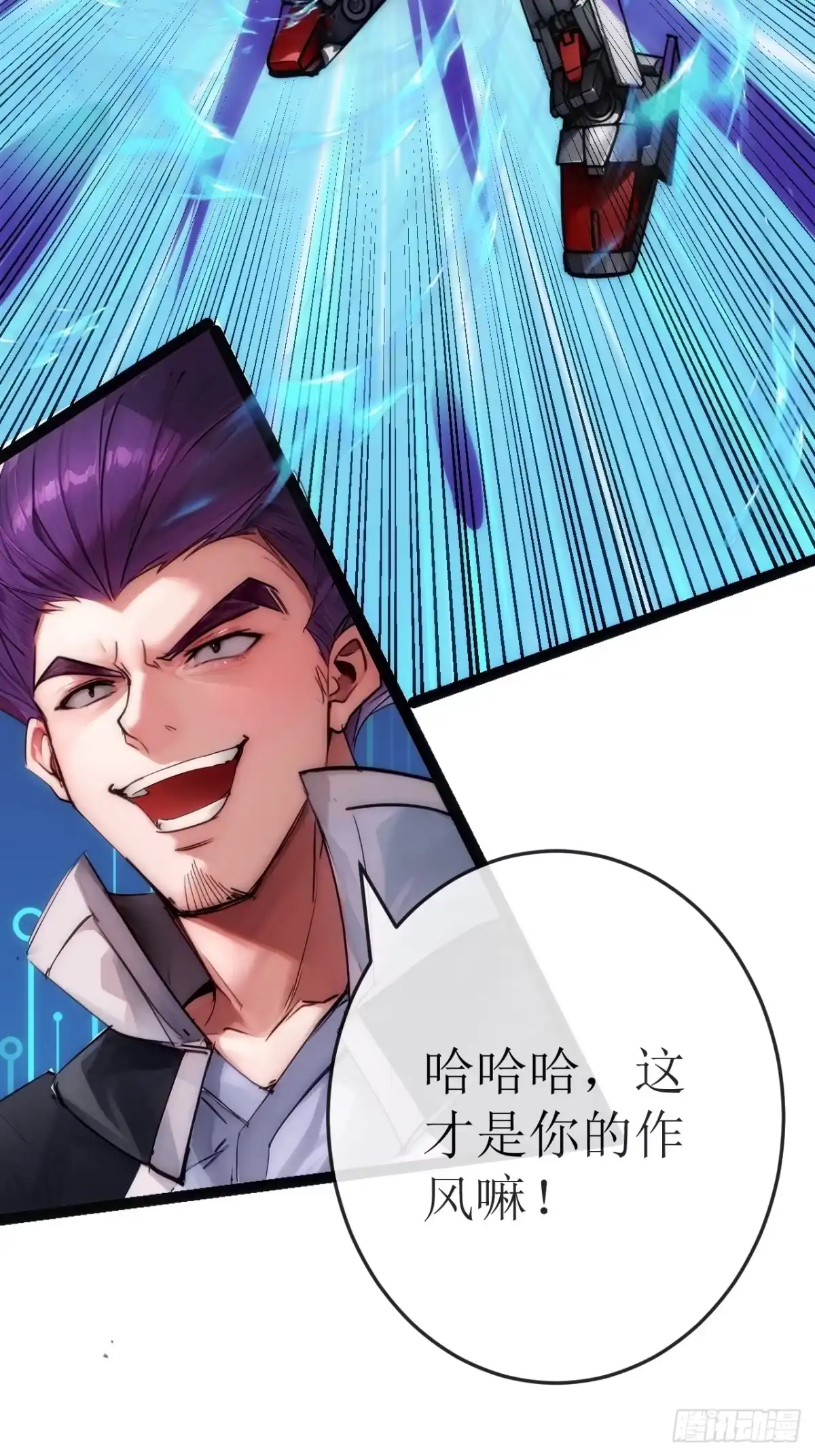 《超合金舰神》结局篇（5）——各施各法 第5页
