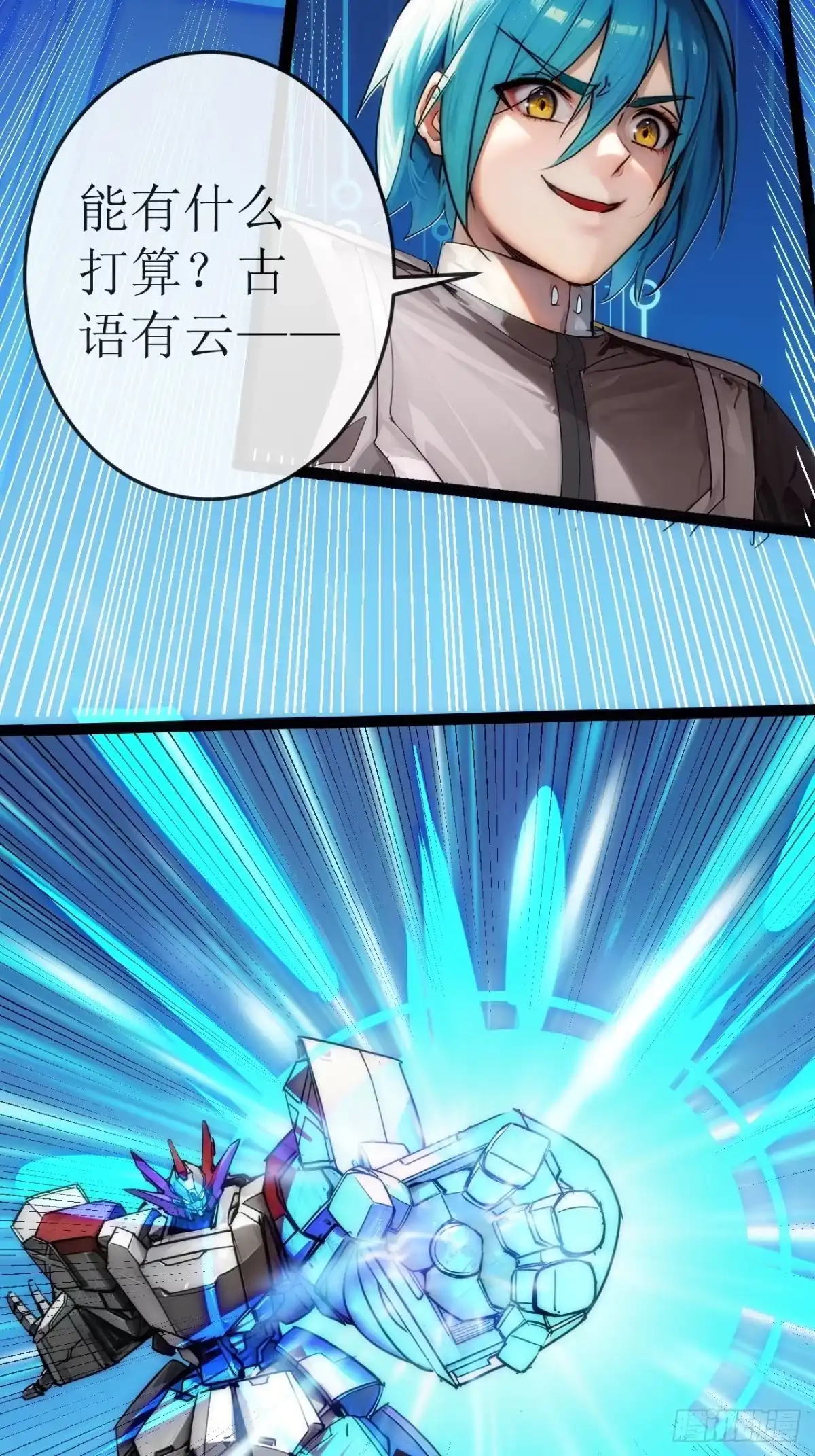 《超合金舰神》结局篇（5）——各施各法 第2页
