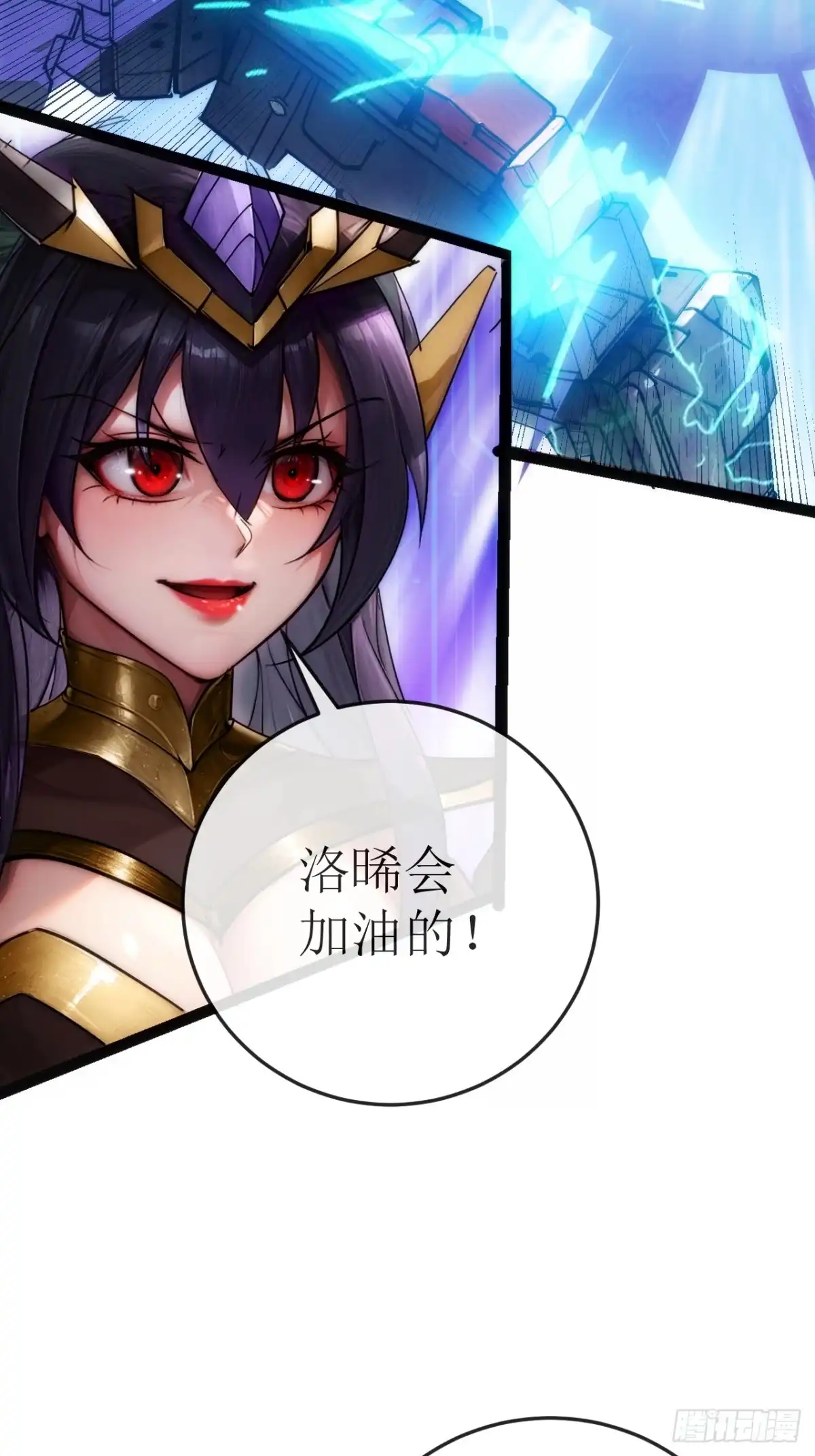 《超合金舰神》结局篇（5）——各施各法 第7页
