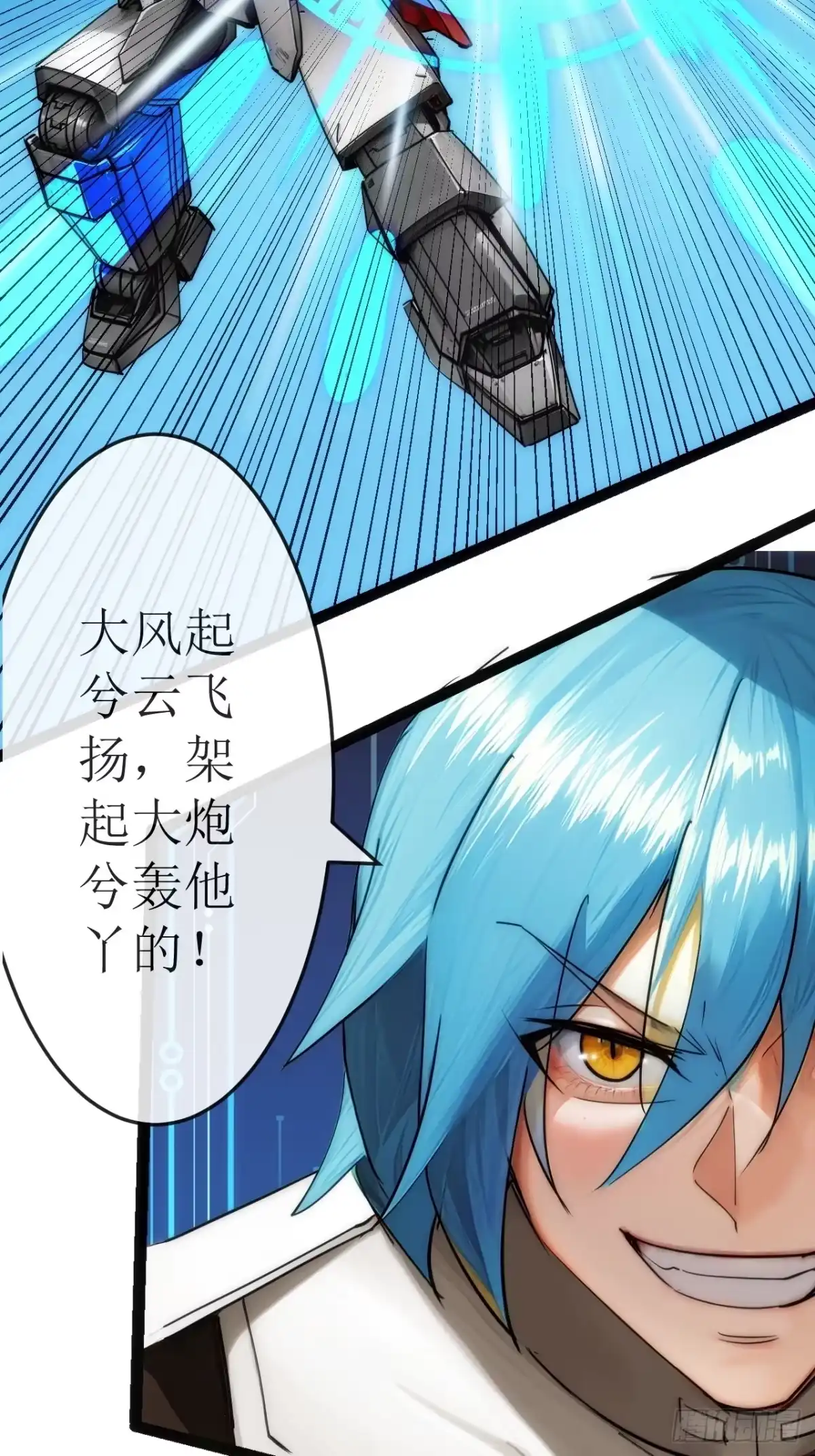 《超合金舰神》结局篇（5）——各施各法 第3页