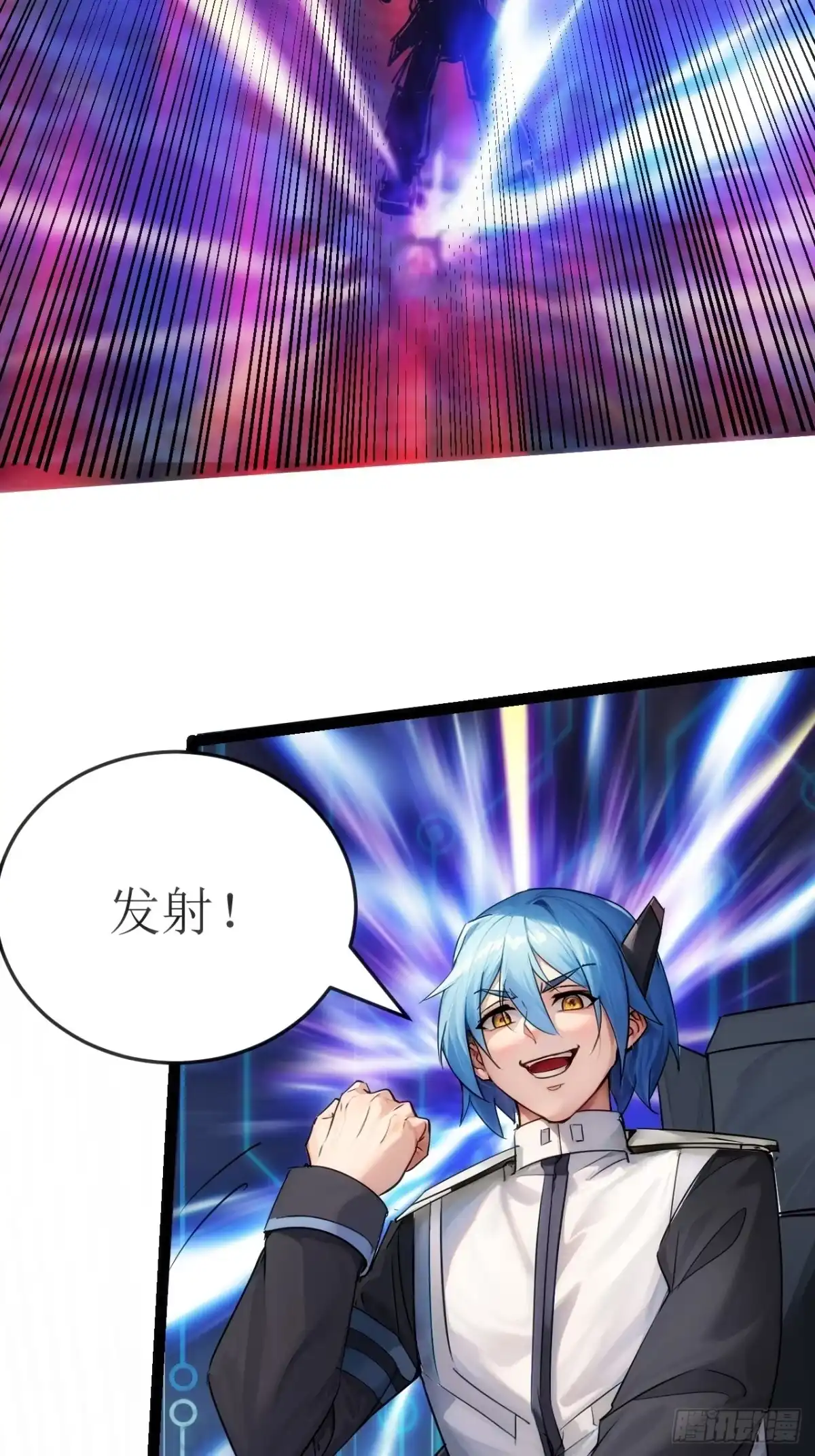 《超合金舰神》结局篇（6）——发射 第5页