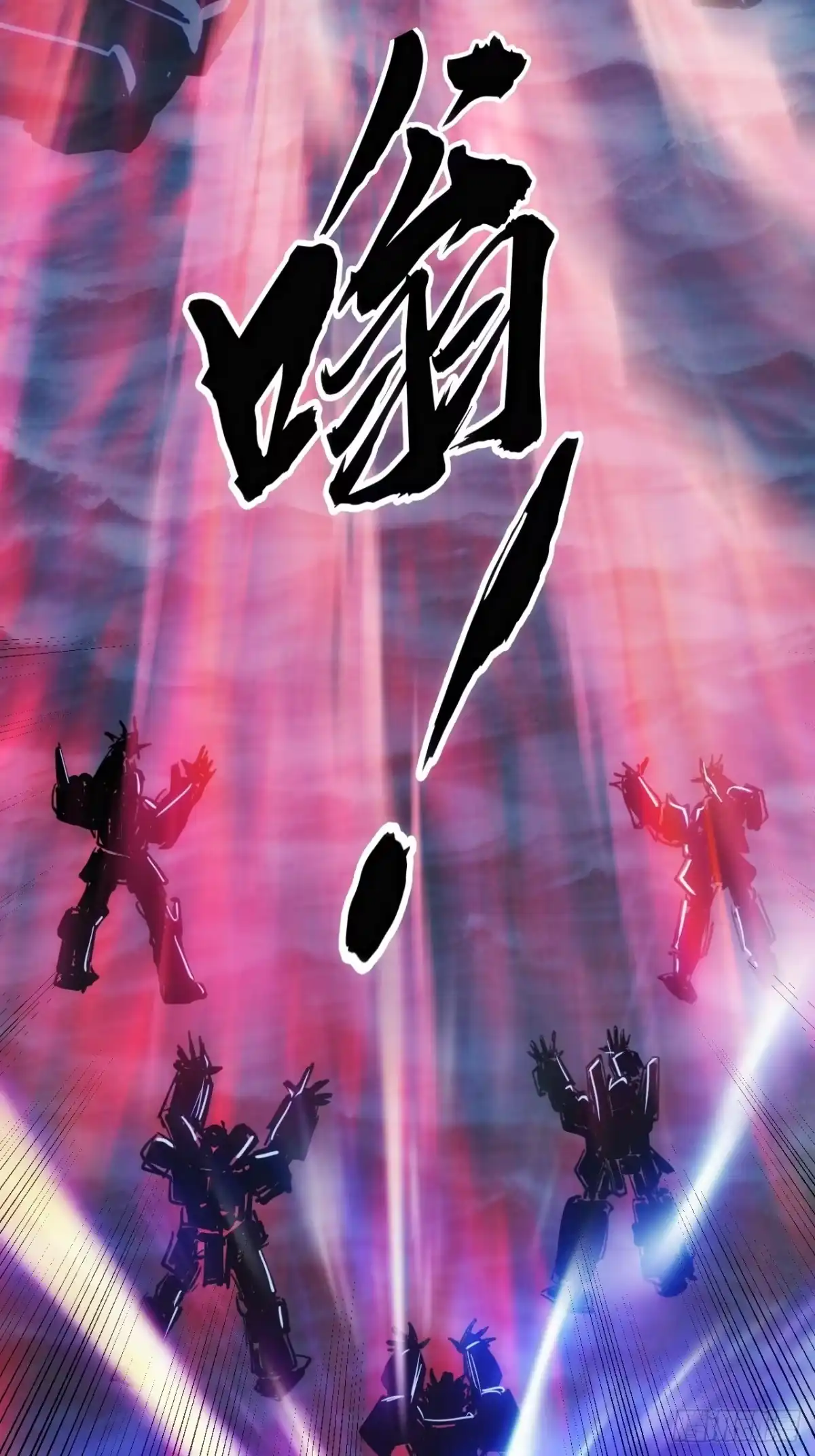 《超合金舰神》结局篇（6）——发射 第4页