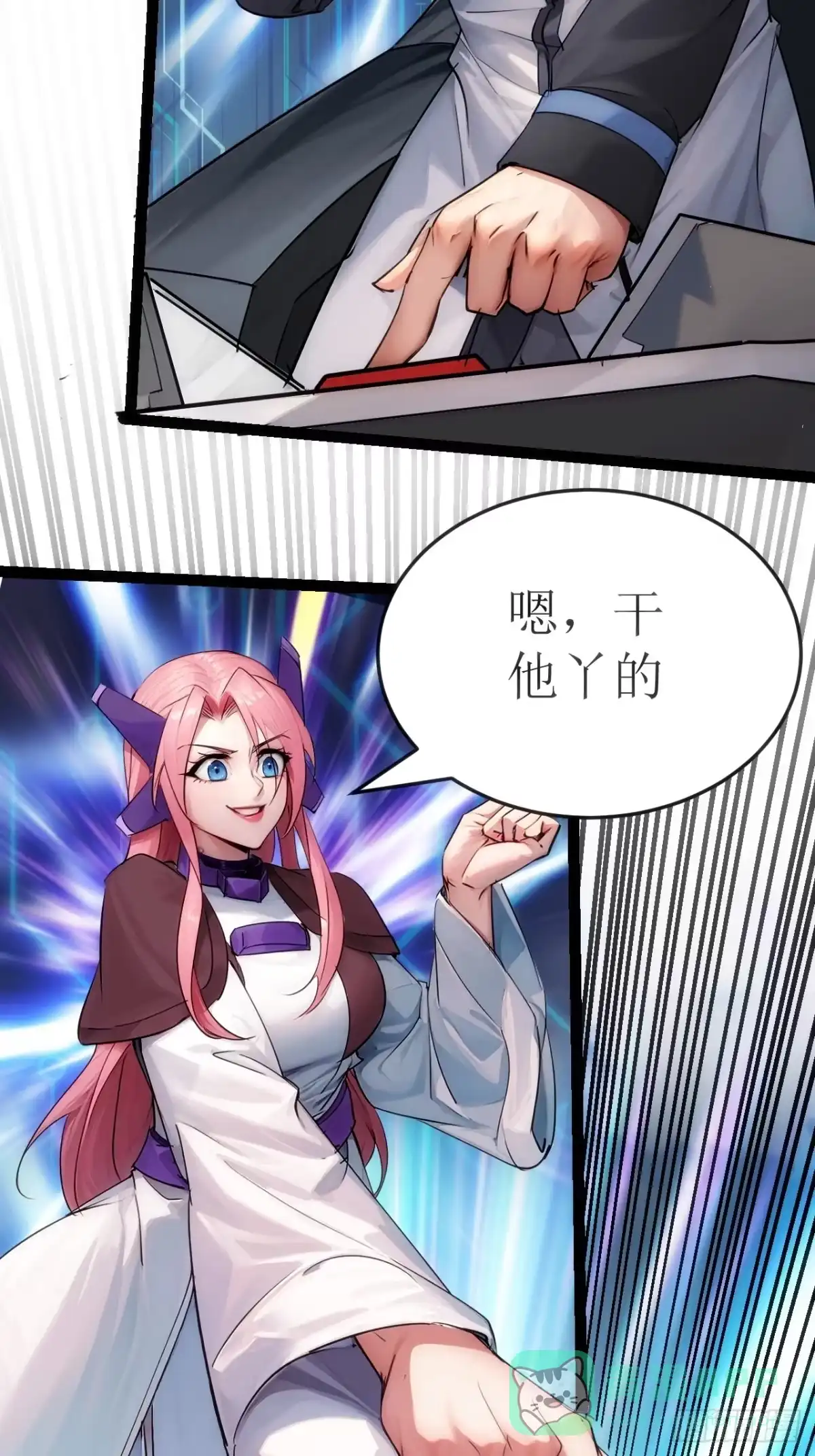 《超合金舰神》结局篇（6）——发射 第6页
