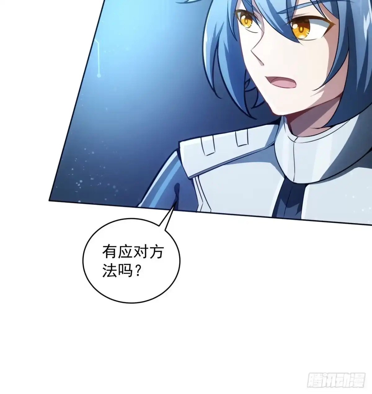 《超合金舰神》5话 战神模式启动 第20页