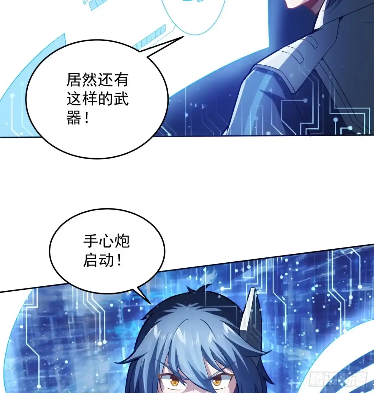 《超合金舰神》5话 战神模式启动 第22页